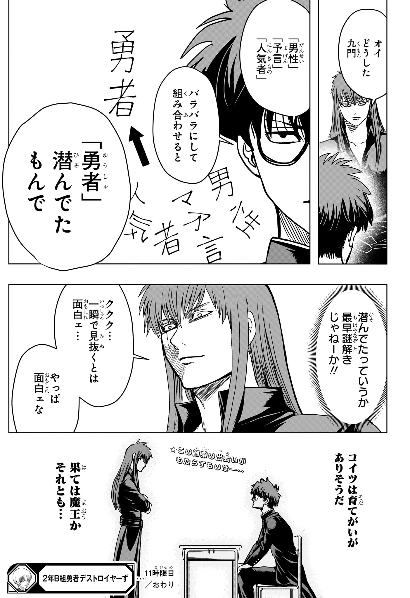 2-NEN B-GUMI YUUSHA DESTROYERS Chapter 11 page 19 - nihonkuni.com