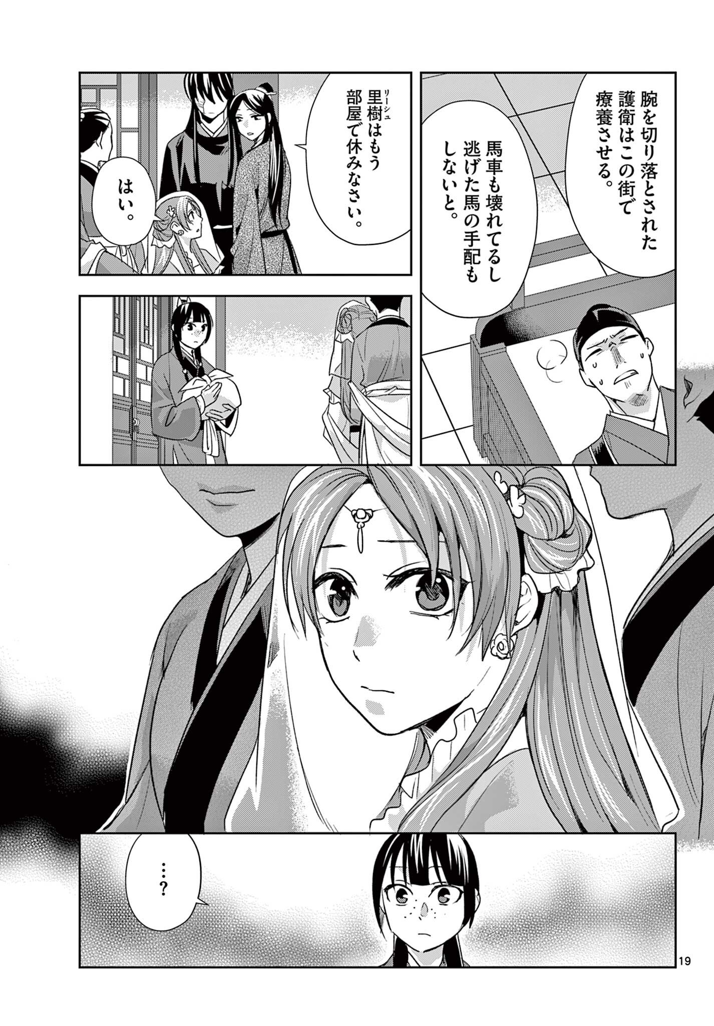 KUSURIYA NO HITORIGOTO NEKO NEKO NO KOUKYU NAZOTOKI TECHOU - RAW Chapter 101.2 page 7 - nihonkuni.com