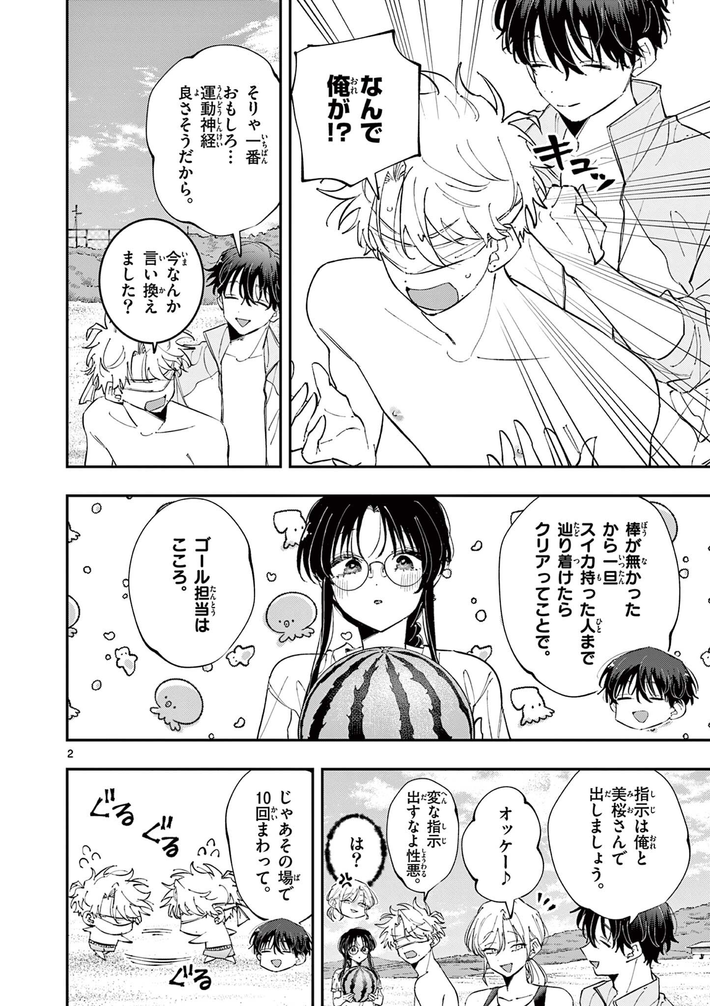 TONARI NO SEKI NO YATSU GA EROI ME DE MITEKURU HANASHI Chapter 105 page 2 - nihonkuni.com