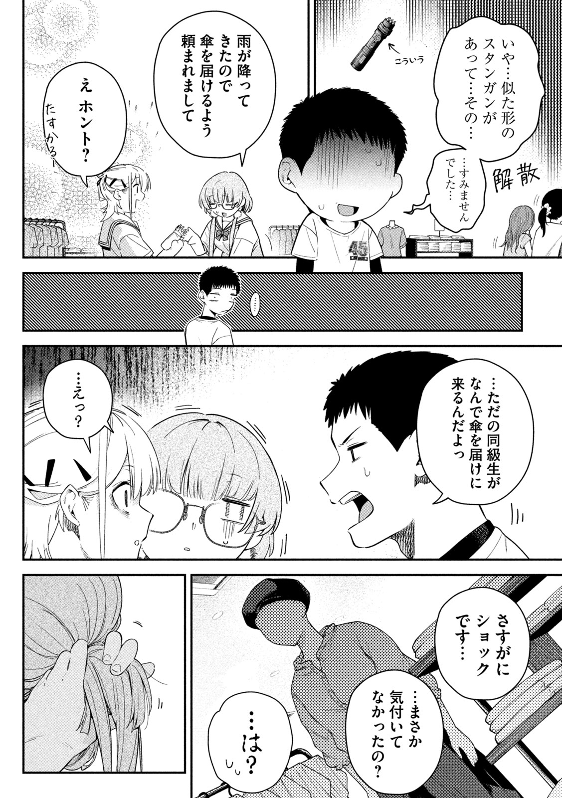HIMEGOTO KAKUSHIGOTO Chapter 9 page 14 - nihonkuni.com