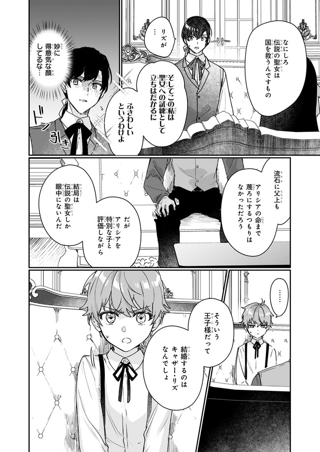 REKISHI NI NOKORU AKUJO NI NARU ZO - AKUYAKU REIJOU NI NARU HODO OUJI NO DEKIAI WA KASOKU SURU YOU DESU! Chapter 12.22 page 4 - nihonkuni.com