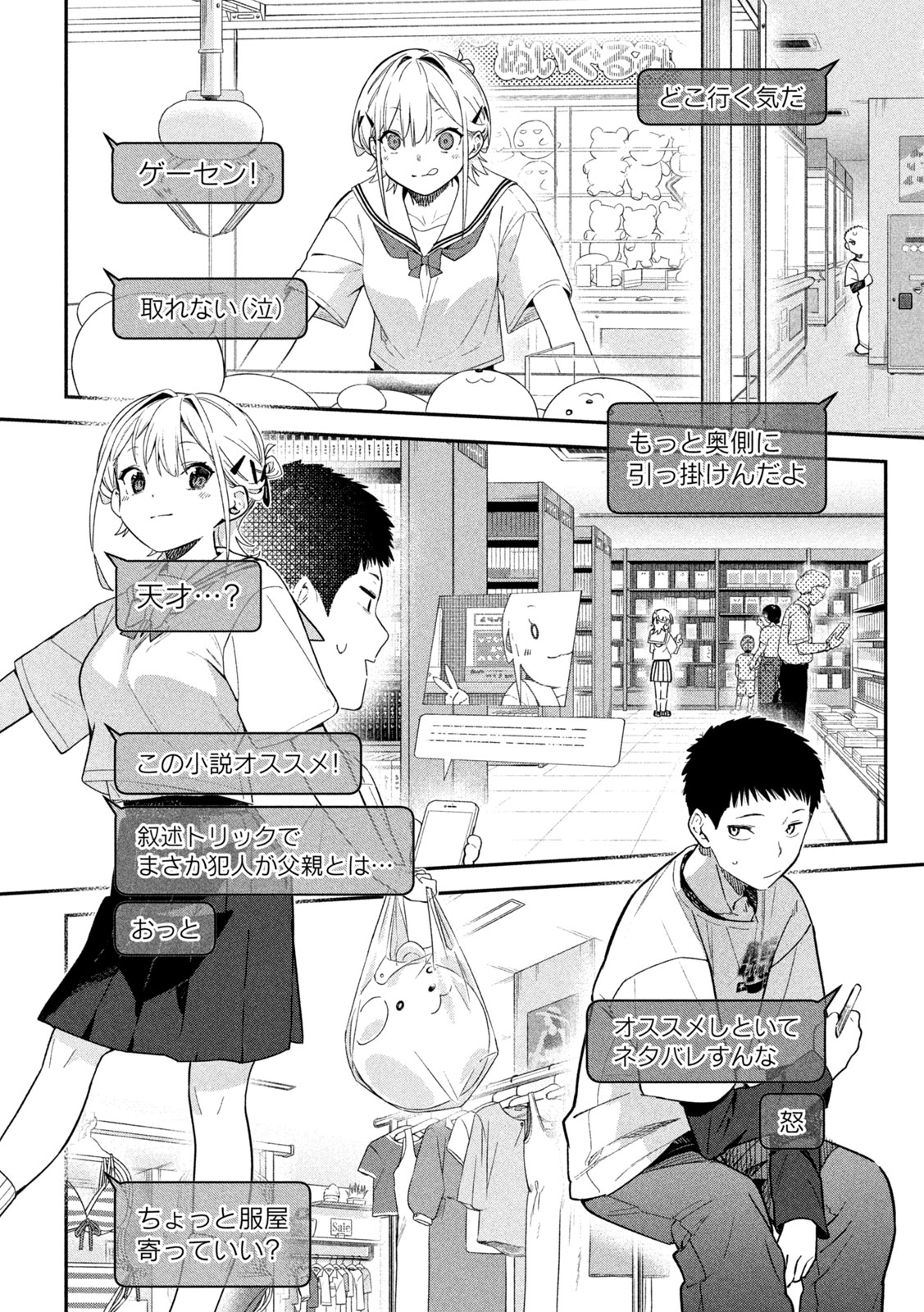 HIMEGOTO KAKUSHIGOTO Chapter 9 page 7 - nihonkuni.com