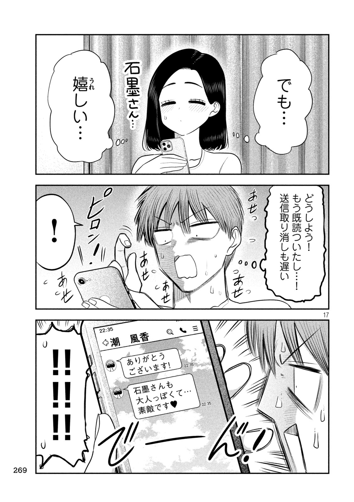 SACHOU TO SAKE TO HOSHI Chapter 58 page 17 - nihonkuni.com