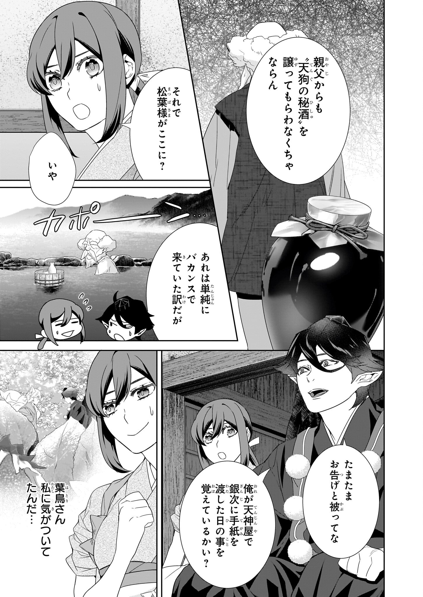 KAKURIYO NO YADOMESHI: AYAKASHI OYADO NI YOMEIRI SHIMASU. (TOBA TSUGARU) Chapter 66 page 3 - nihonkuni.com