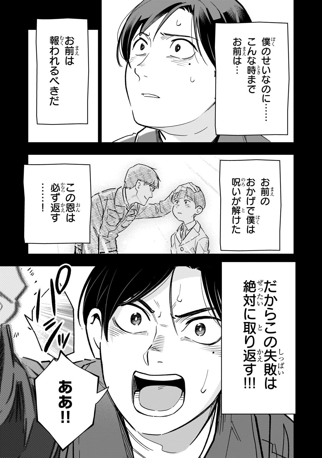 8-SAI KARA HAJIMERU MAHOU GAKU (MANGA) Chapter 30.2 page 8 - nihonkuni.com