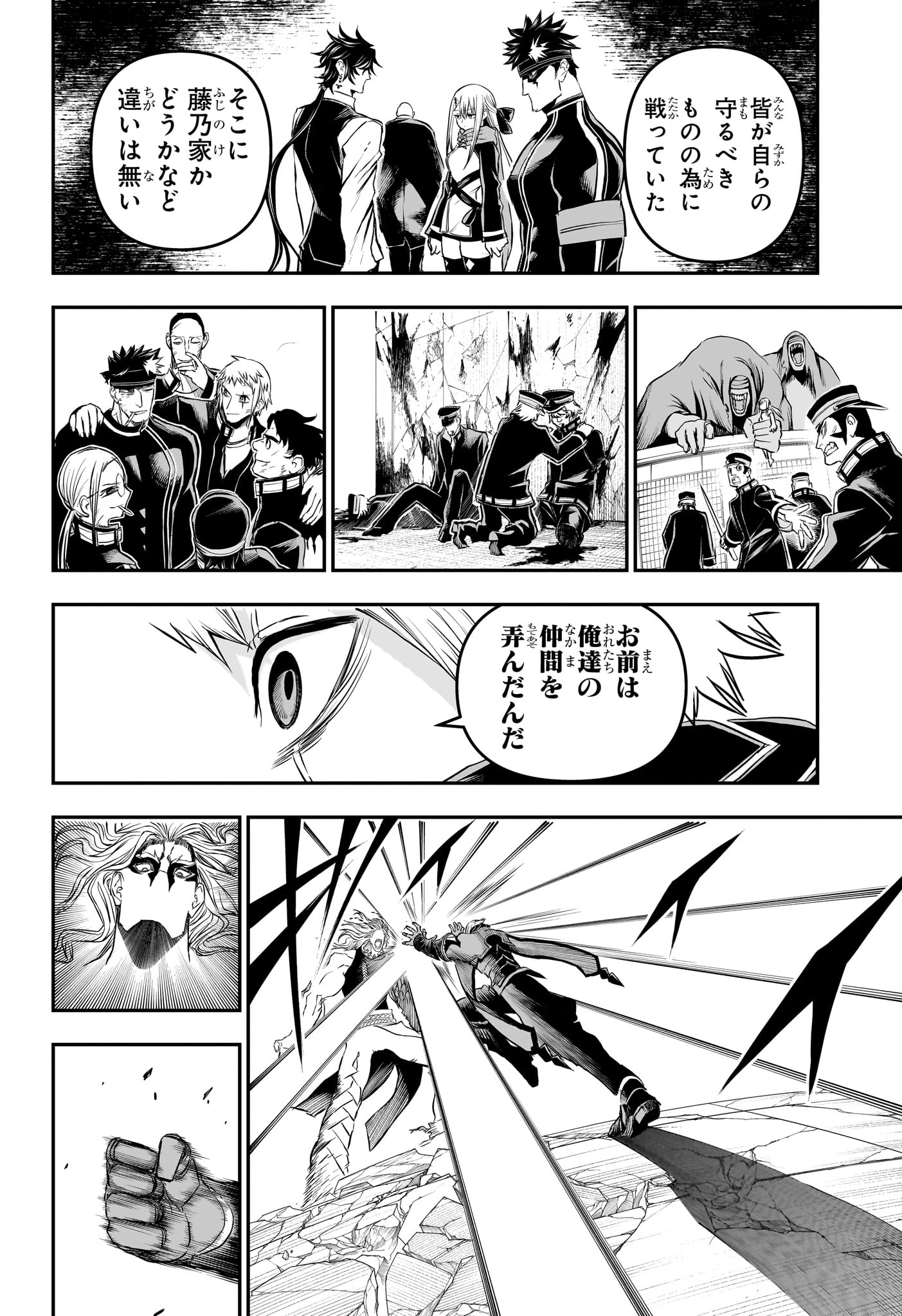 NUE NO ONMYOUJI Chapter 152 page 16 - nihonkuni.com