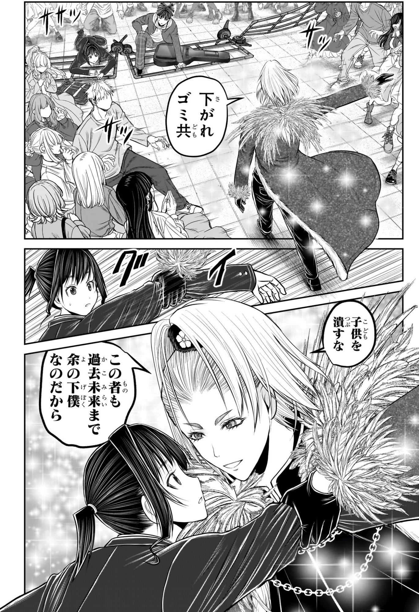 NIGE JOUZU NO WAKAGIMI Chapter 238.5 page 32 - nihonkuni.com