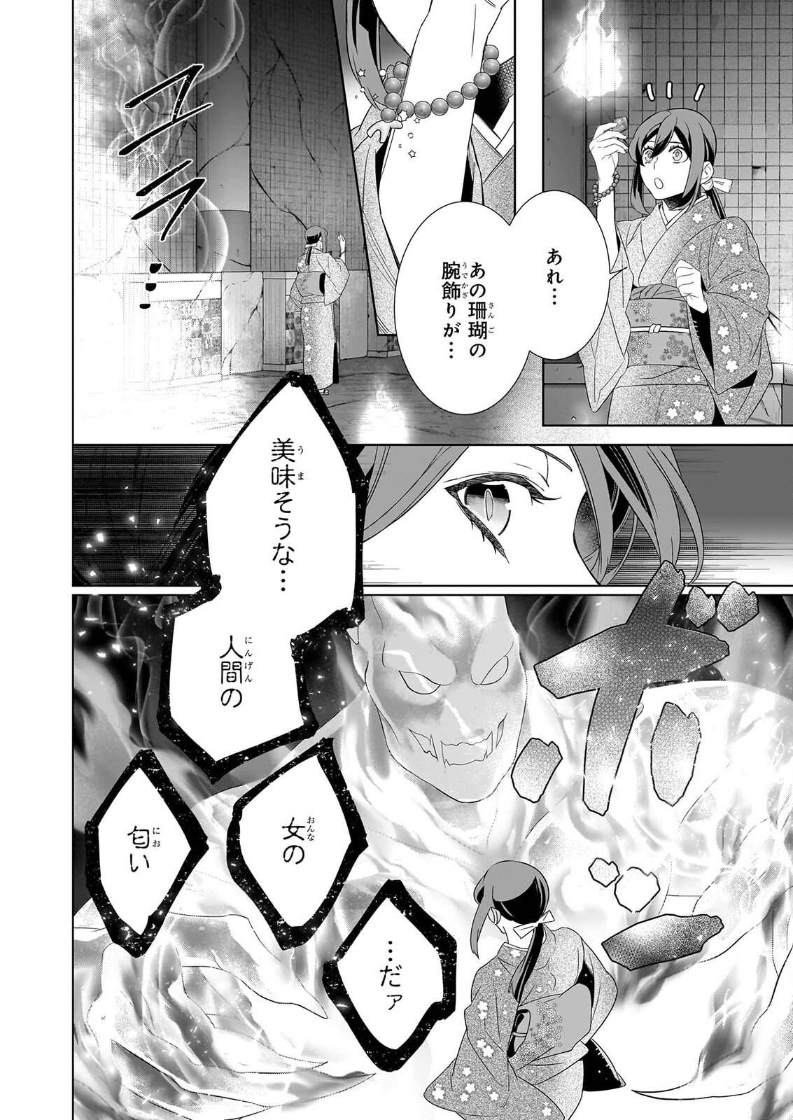 KAKURIYO NO YADOMESHI: AYAKASHI OYADO NI YOMEIRI SHIMASU. (TOBA TSUGARU) Chapter 80 page 18 - nihonkuni.com