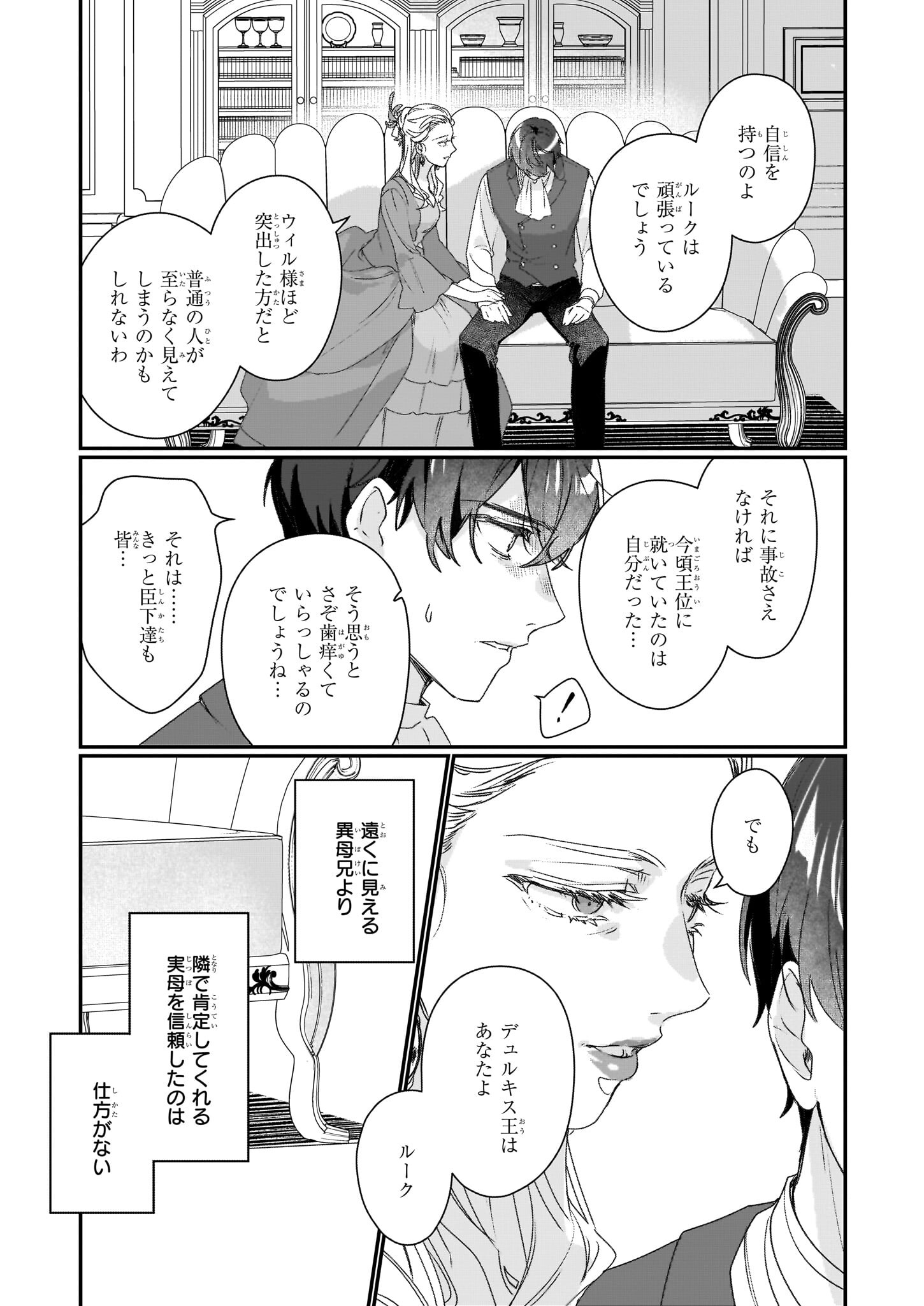 REKISHI NI NOKORU AKUJO NI NARU ZO - AKUYAKU REIJOU NI NARU HODO OUJI NO DEKIAI WA KASOKU SURU YOU DESU! Chapter 19 page 21 - nihonkuni.com