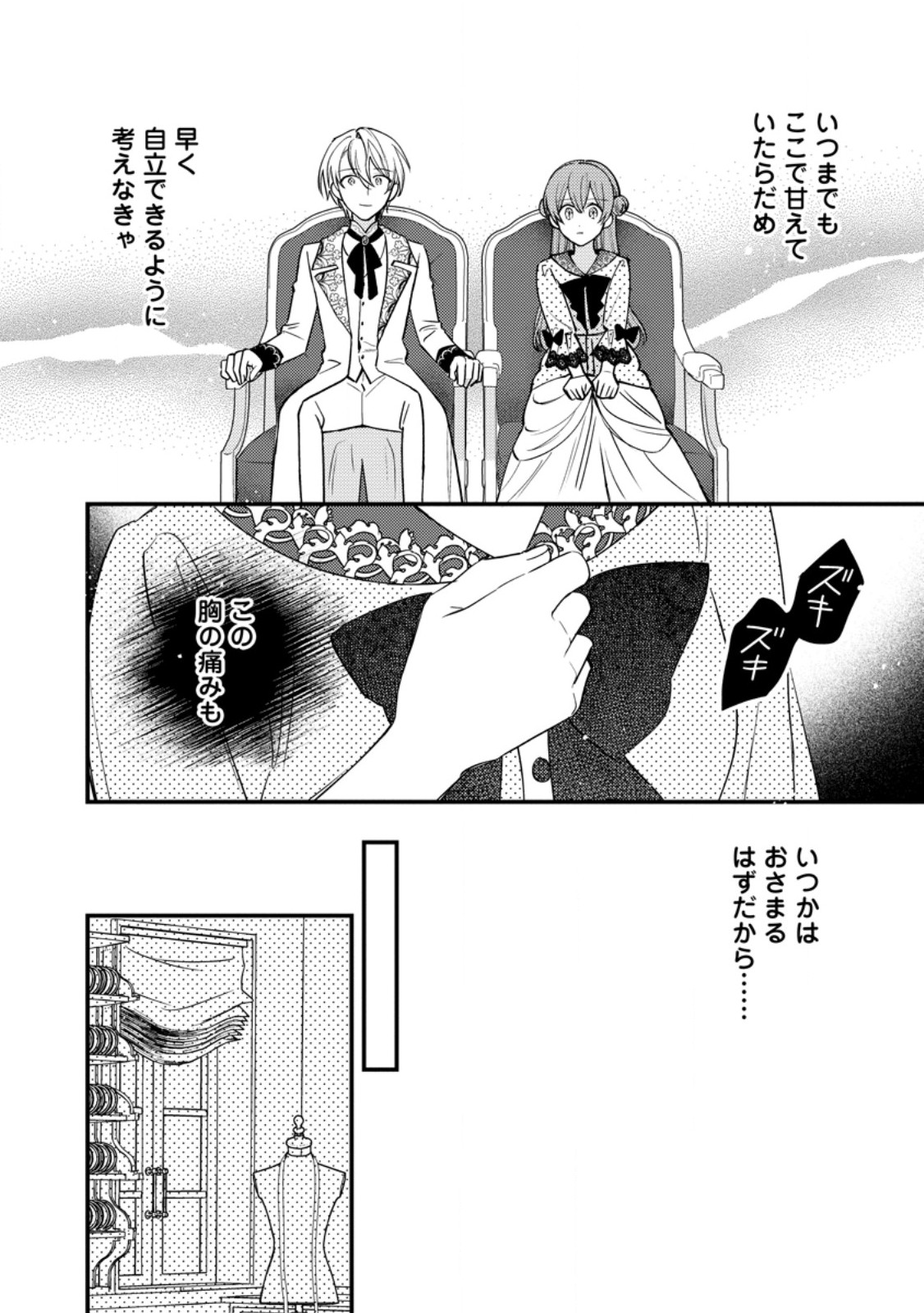 HARIKO NO HANAYOME ~SHISHUU WO SHITEITARA, OUJISAMA GA HANASHITE KURENAKU NARIMASHITA~ Chapter 8.1 page 6 - nihonkuni.com