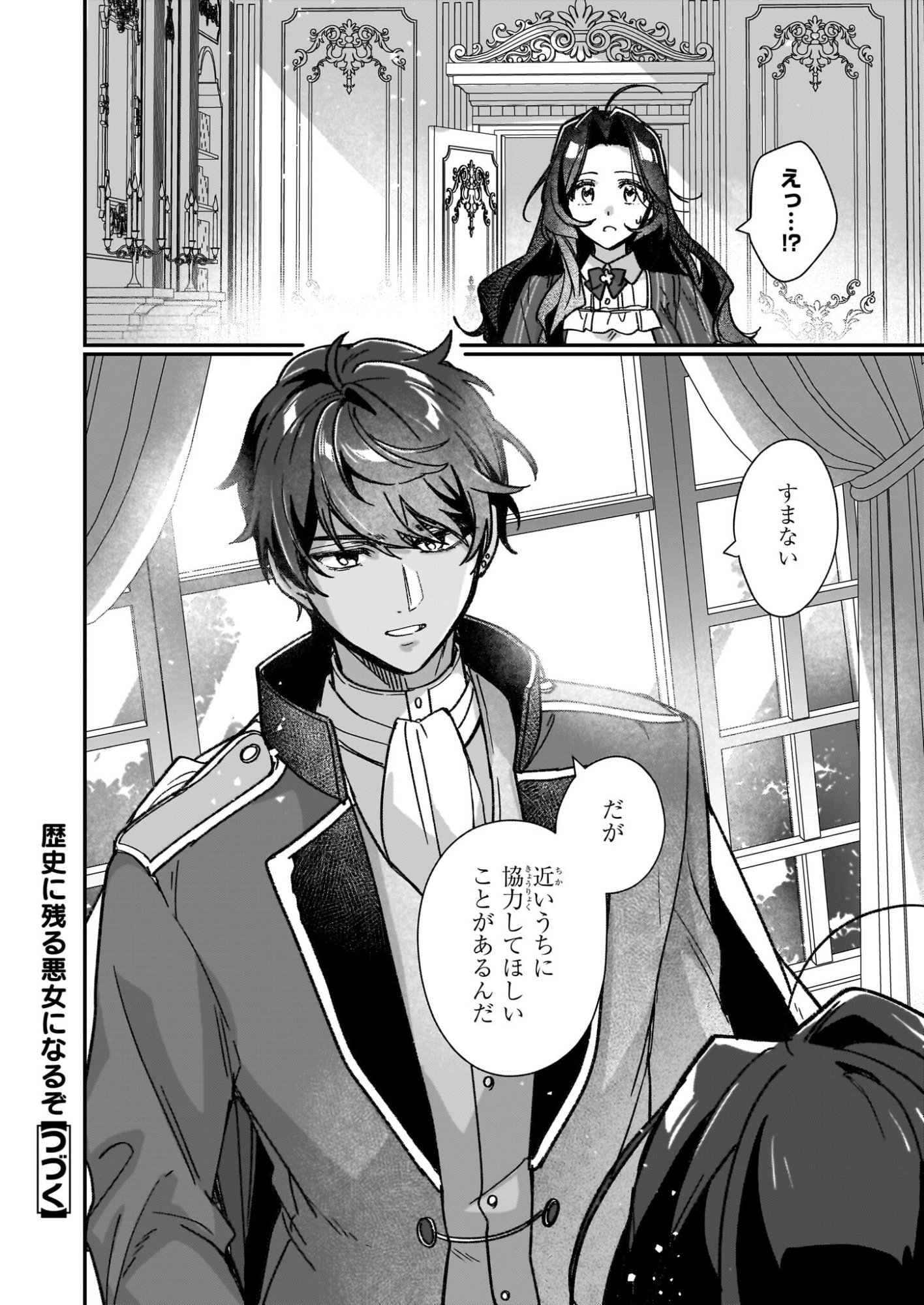 REKISHI NI NOKORU AKUJO NI NARU ZO - AKUYAKU REIJOU NI NARU HODO OUJI NO DEKIAI WA KASOKU SURU YOU DESU! Chapter 35 page 26 - nihonkuni.com