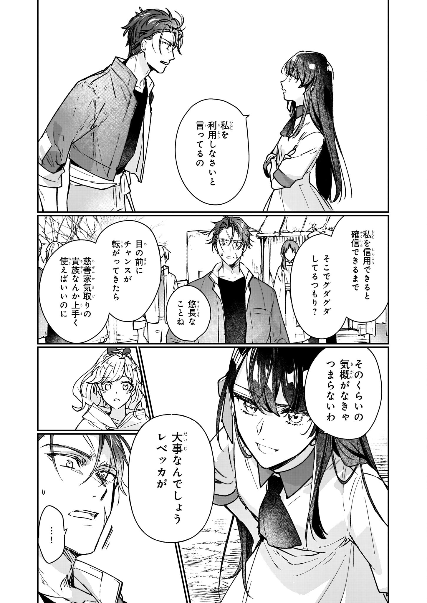REKISHI NI NOKORU AKUJO NI NARU ZO - AKUYAKU REIJOU NI NARU HODO OUJI NO DEKIAI WA KASOKU SURU YOU DESU! Chapter 13.2 page 23 - nihonkuni.com