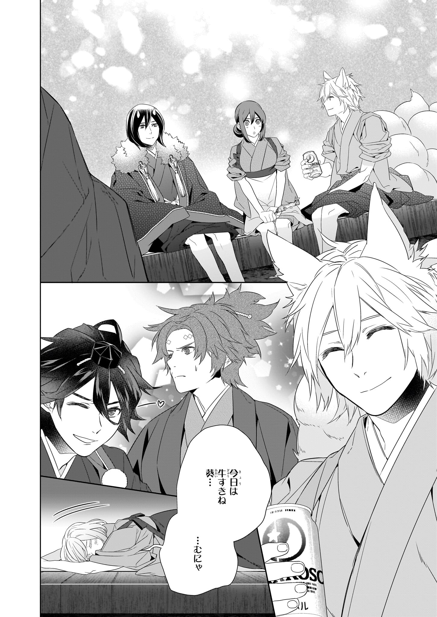 KAKURIYO NO YADOMESHI: AYAKASHI OYADO NI YOMEIRI SHIMASU. (TOBA TSUGARU) Chapter 56 page 4 - nihonkuni.com