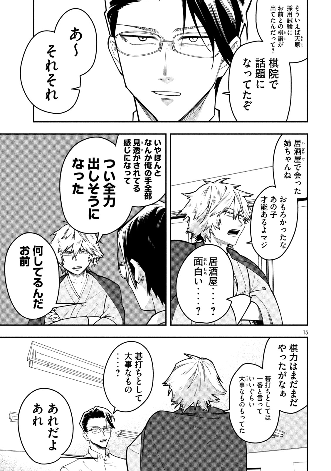 Read GO TO GO Chapter 66 [High Quality / Full] - Page 15 - nicomanga.net