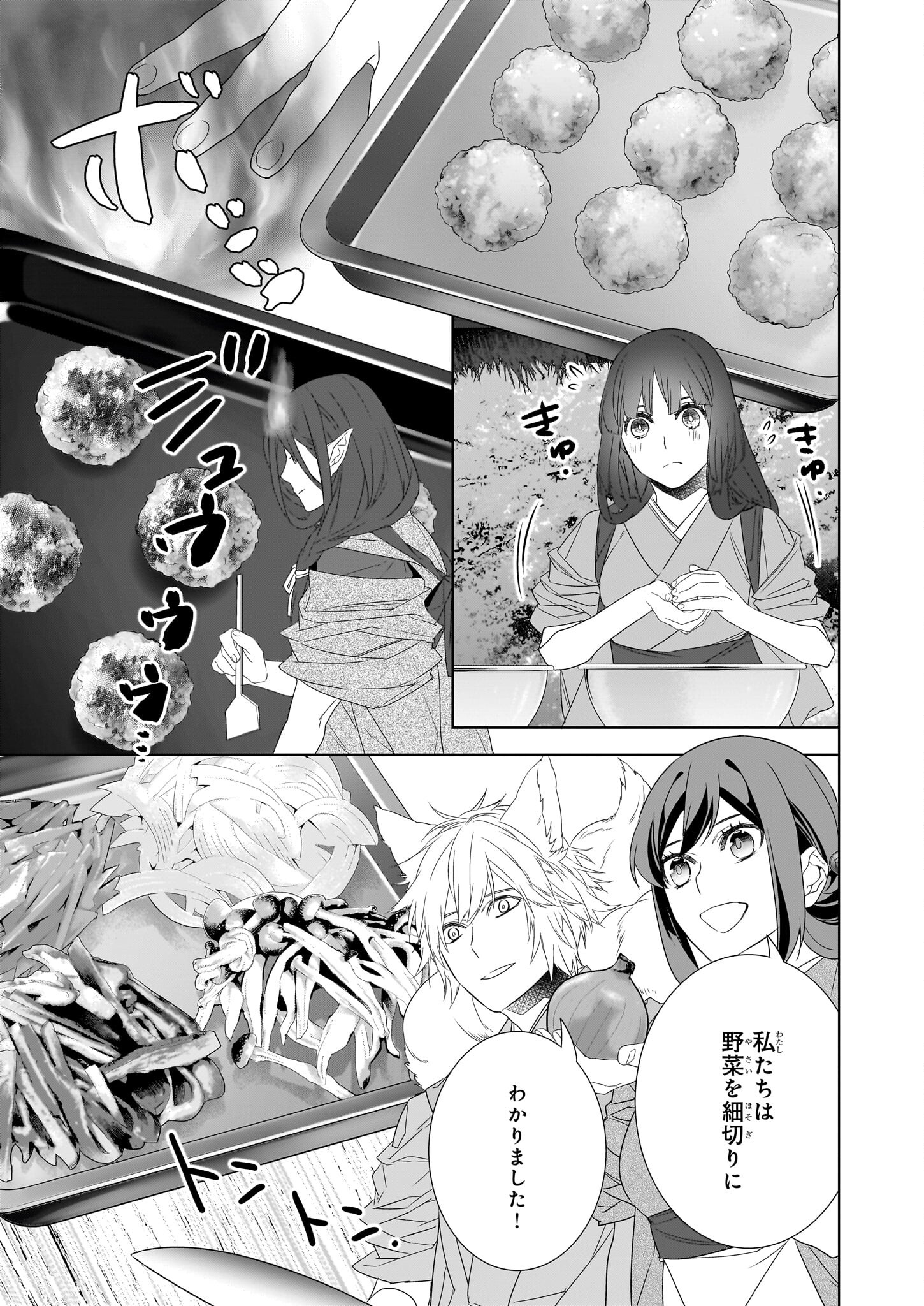KAKURIYO NO YADOMESHI: AYAKASHI OYADO NI YOMEIRI SHIMASU. (TOBA TSUGARU) Chapter 54 page 17 - nihonkuni.com