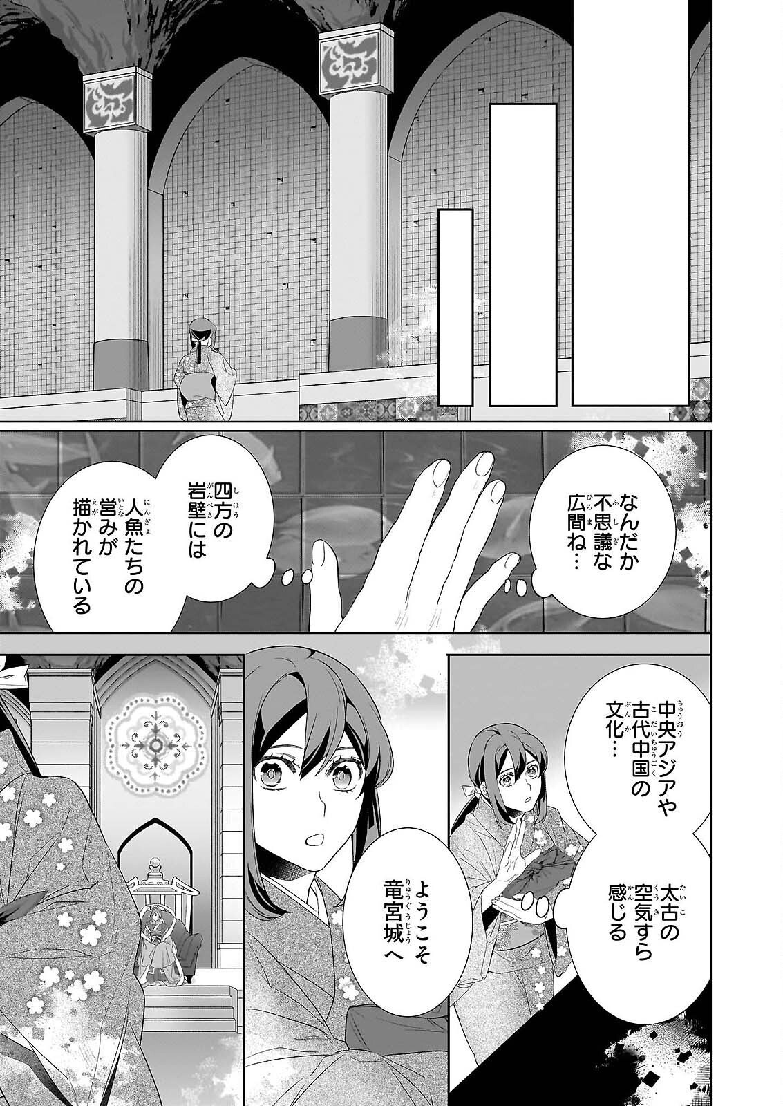 KAKURIYO NO YADOMESHI: AYAKASHI OYADO NI YOMEIRI SHIMASU. (TOBA TSUGARU) Chapter 79 page 9 - nihonkuni.com