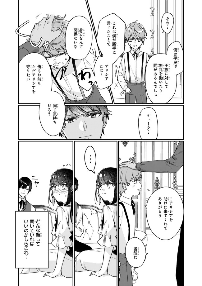REKISHI NI NOKORU AKUJO NI NARU ZO - AKUYAKU REIJOU NI NARU HODO OUJI NO DEKIAI WA KASOKU SURU YOU DESU! Chapter 12.22 page 7 - nihonkuni.com