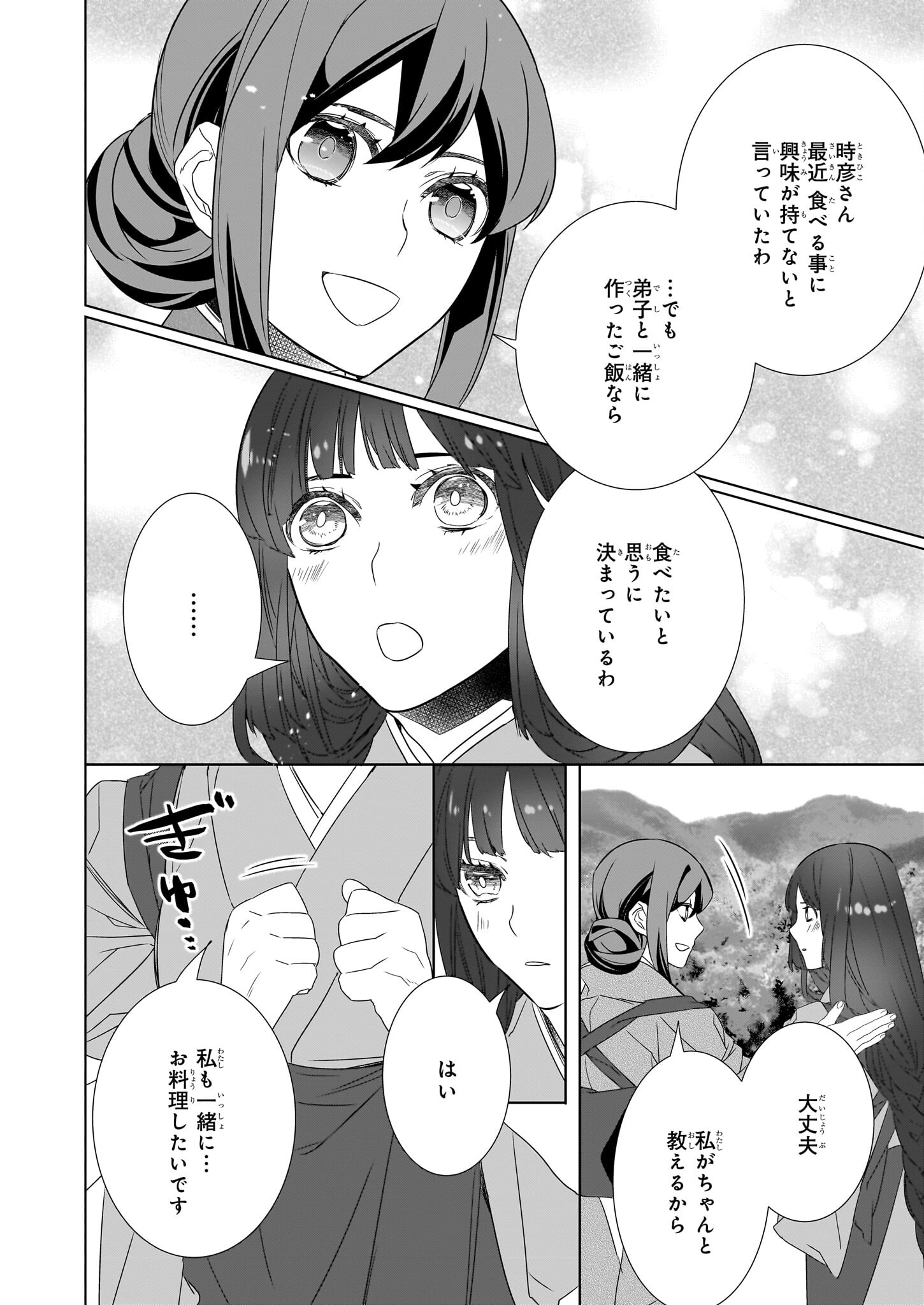 KAKURIYO NO YADOMESHI: AYAKASHI OYADO NI YOMEIRI SHIMASU. (TOBA TSUGARU) Chapter 54 page 10 - nihonkuni.com