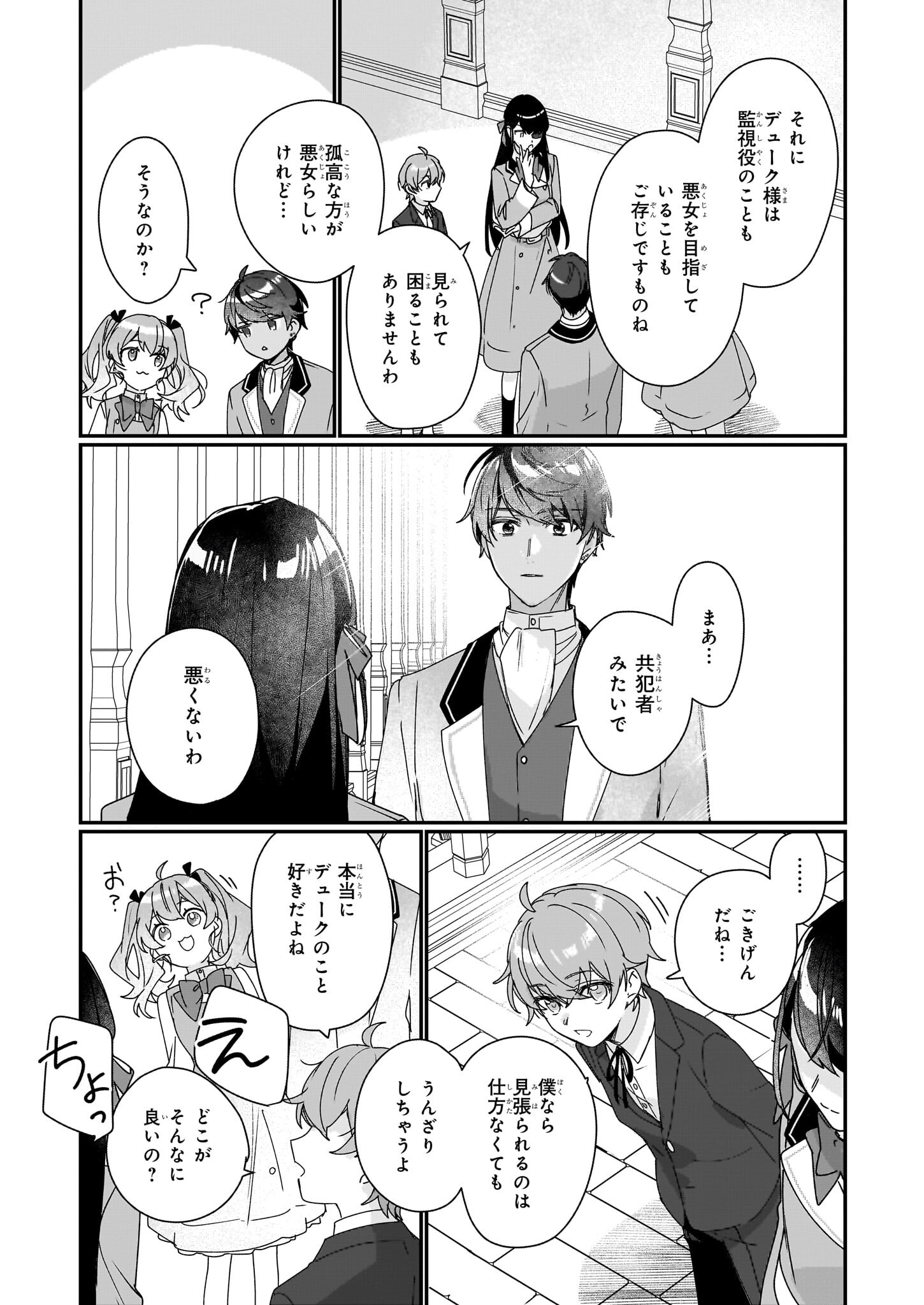 REKISHI NI NOKORU AKUJO NI NARU ZO - AKUYAKU REIJOU NI NARU HODO OUJI NO DEKIAI WA KASOKU SURU YOU DESU! Chapter 18 page 21 - nihonkuni.com