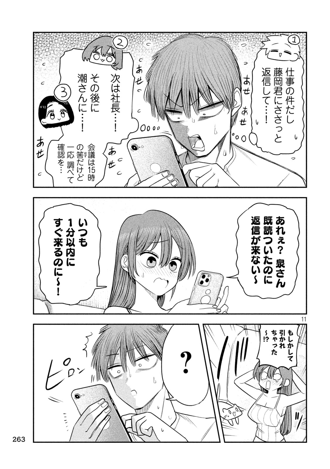 SACHOU TO SAKE TO HOSHI Chapter 58 page 11 - nihonkuni.com