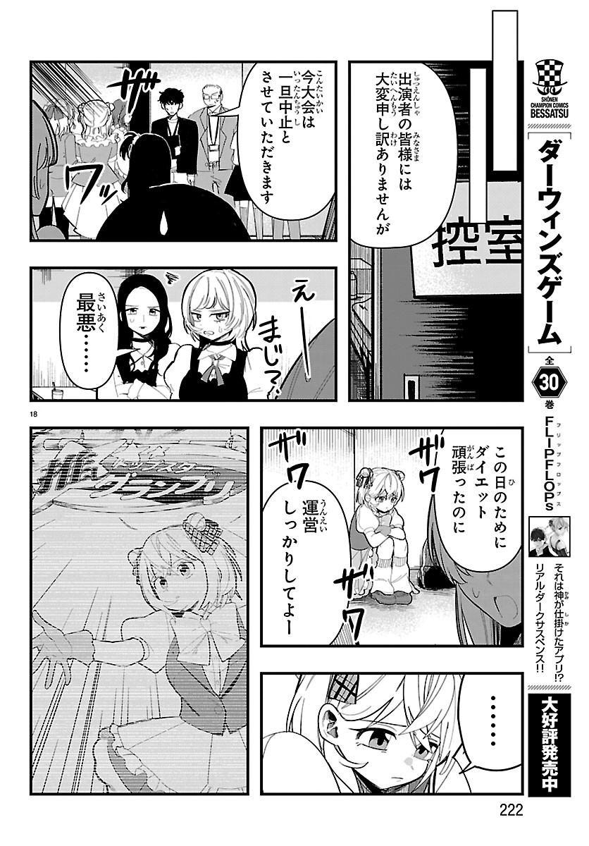 KILLER♥TWINKLE: ANTI WA STAGE NI AGAREMASEN♥ Chapter 10 page 19 - nihonkuni.com