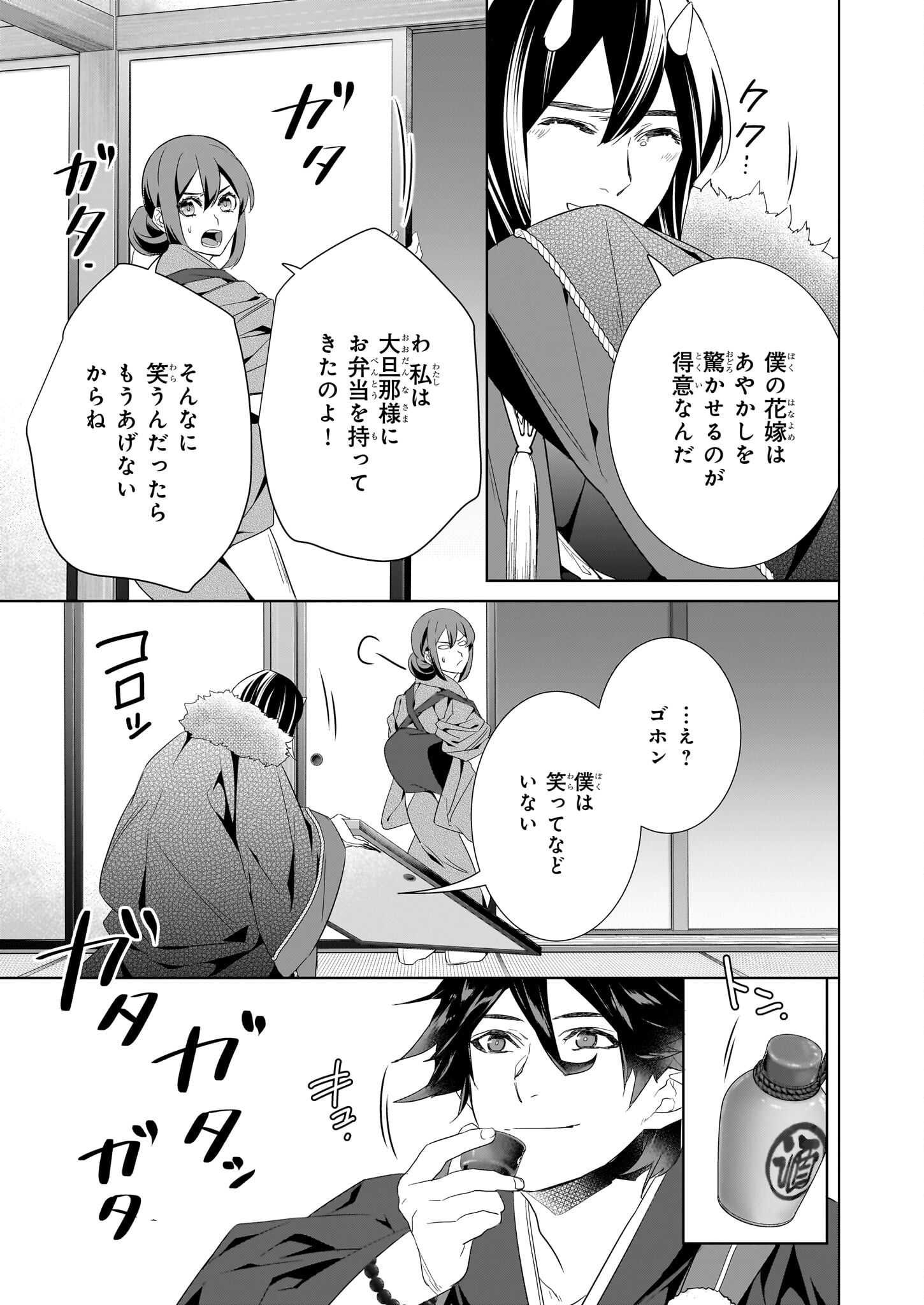 KAKURIYO NO YADOMESHI: AYAKASHI OYADO NI YOMEIRI SHIMASU. (TOBA TSUGARU) Chapter 50 page 11 - nihonkuni.com