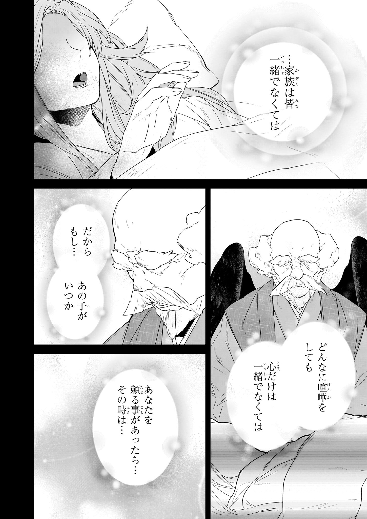 KAKURIYO NO YADOMESHI: AYAKASHI OYADO NI YOMEIRI SHIMASU. (TOBA TSUGARU) Chapter 71 page 2 - nihonkuni.com