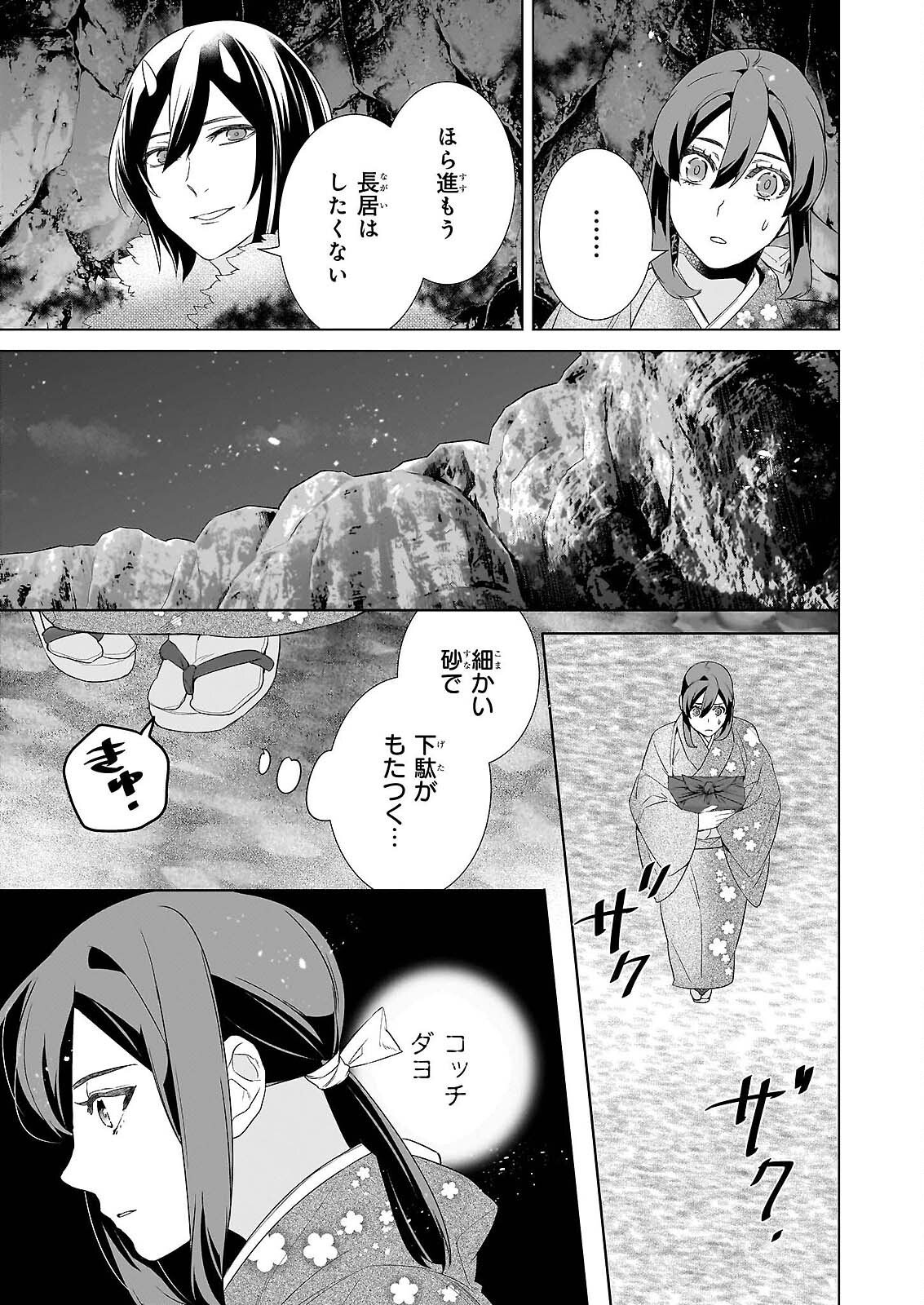 KAKURIYO NO YADOMESHI: AYAKASHI OYADO NI YOMEIRI SHIMASU. (TOBA TSUGARU) Chapter 79 page 5 - nihonkuni.com