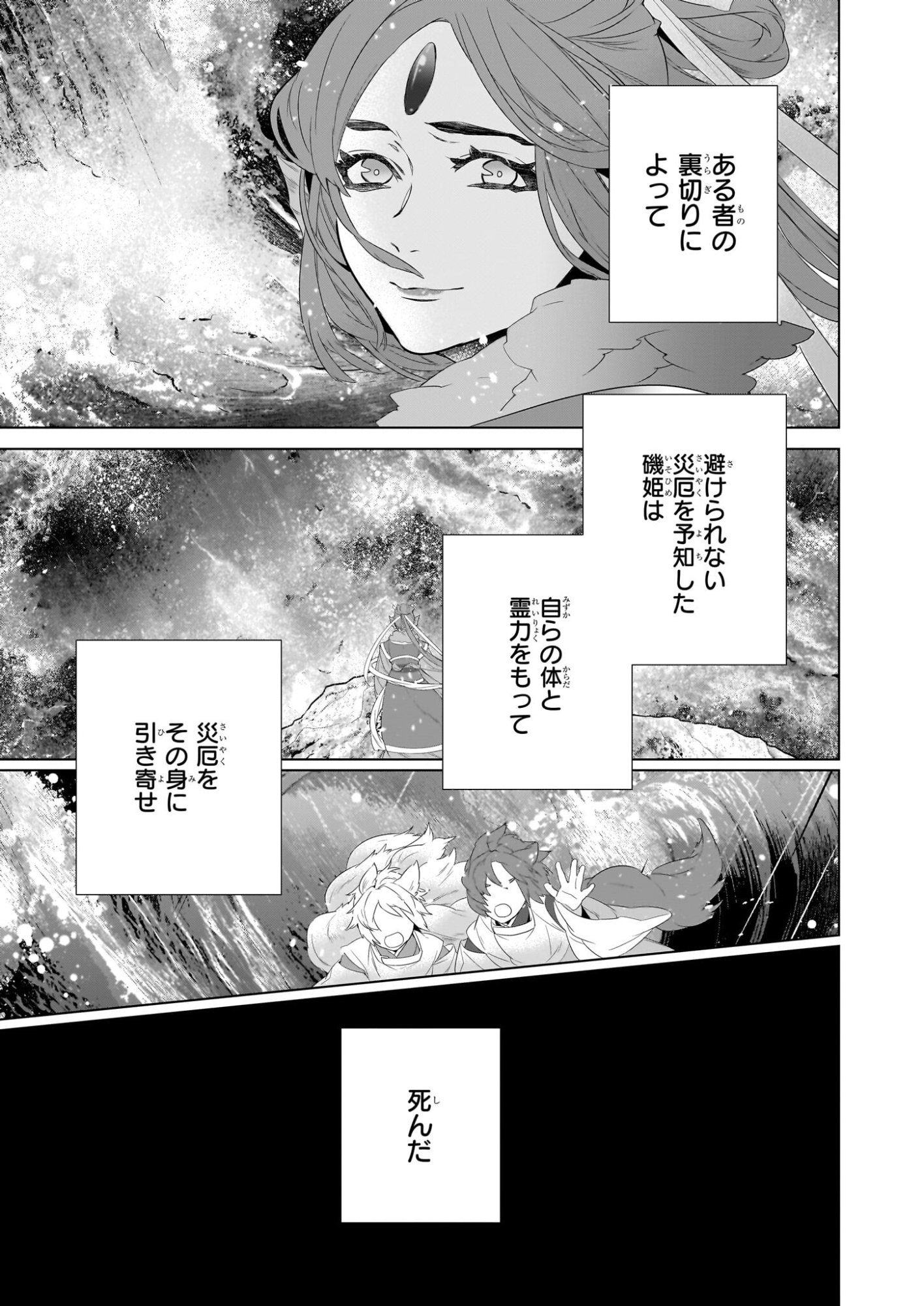 KAKURIYO NO YADOMESHI: AYAKASHI OYADO NI YOMEIRI SHIMASU. (TOBA TSUGARU) Chapter 77 page 15 - nihonkuni.com