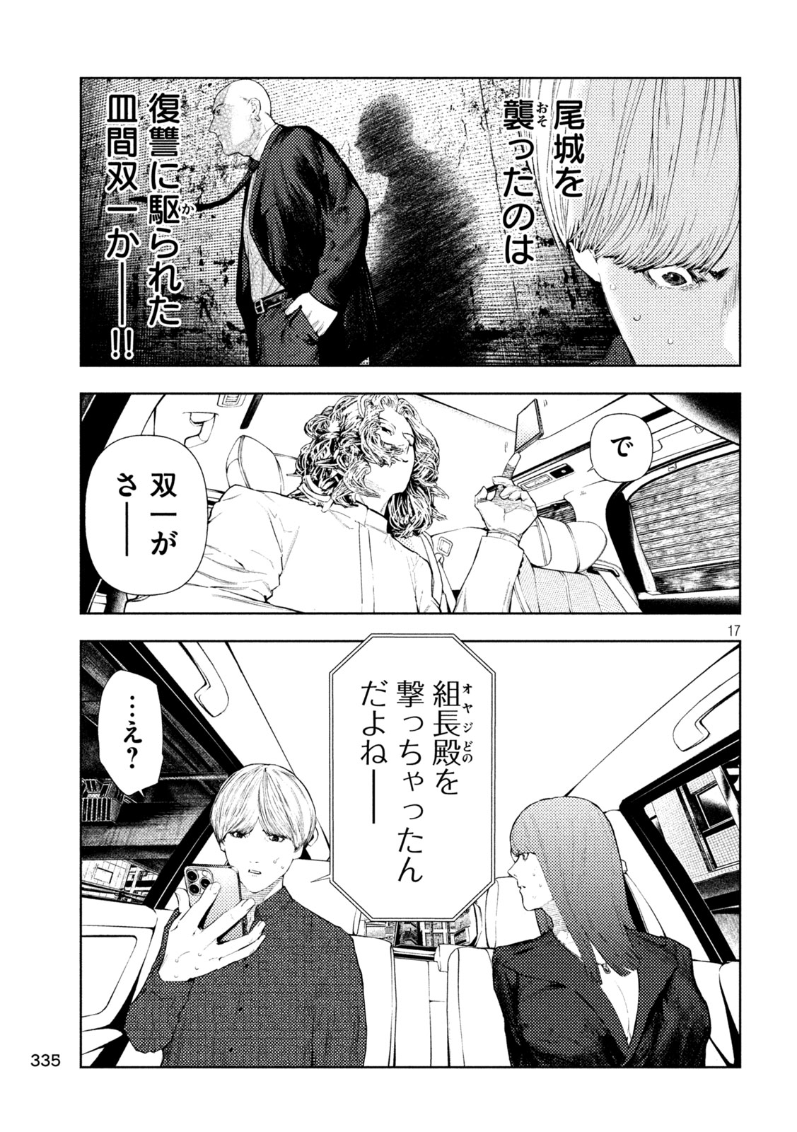Read AMATEUR VIGILANTE Chapter 74 [High Quality / Full] - Page 17 - nicomanga.com