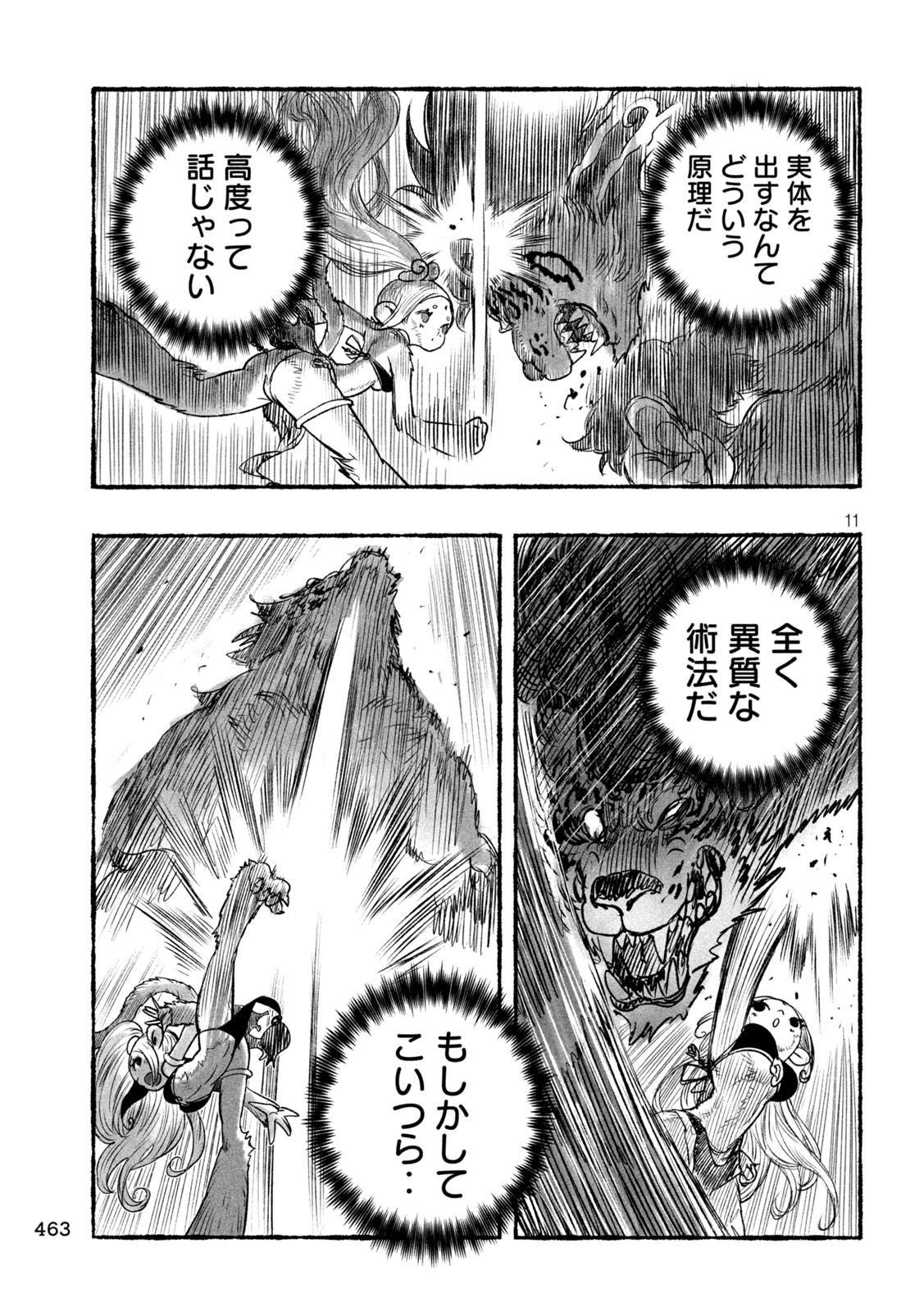 Read SHOUJOU-HIME Chapter 26 [High Quality / Full] - Page 11 - nicomanga.net