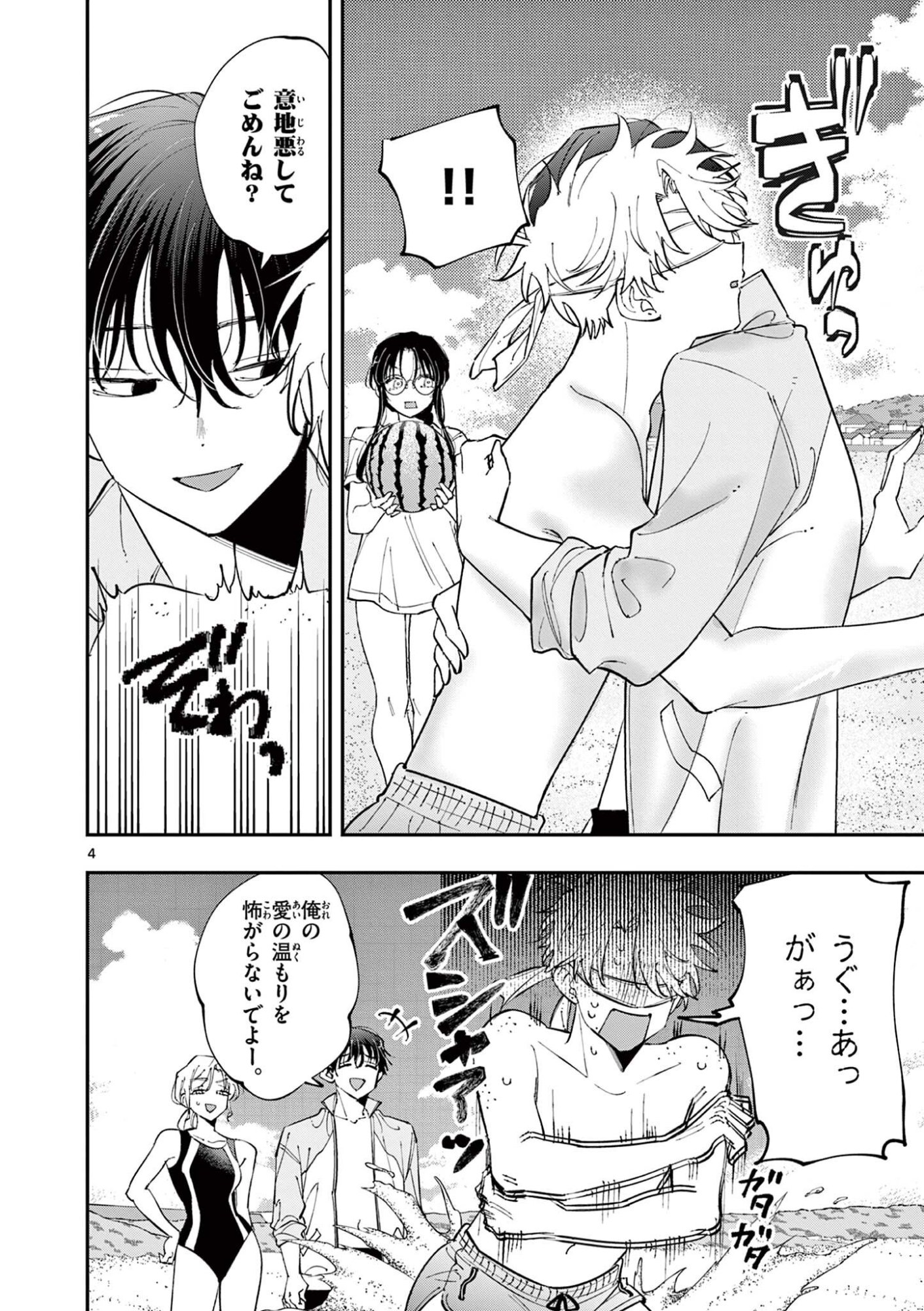 TONARI NO SEKI NO YATSU GA EROI ME DE MITEKURU HANASHI Chapter 105 page 4 - nihonkuni.com