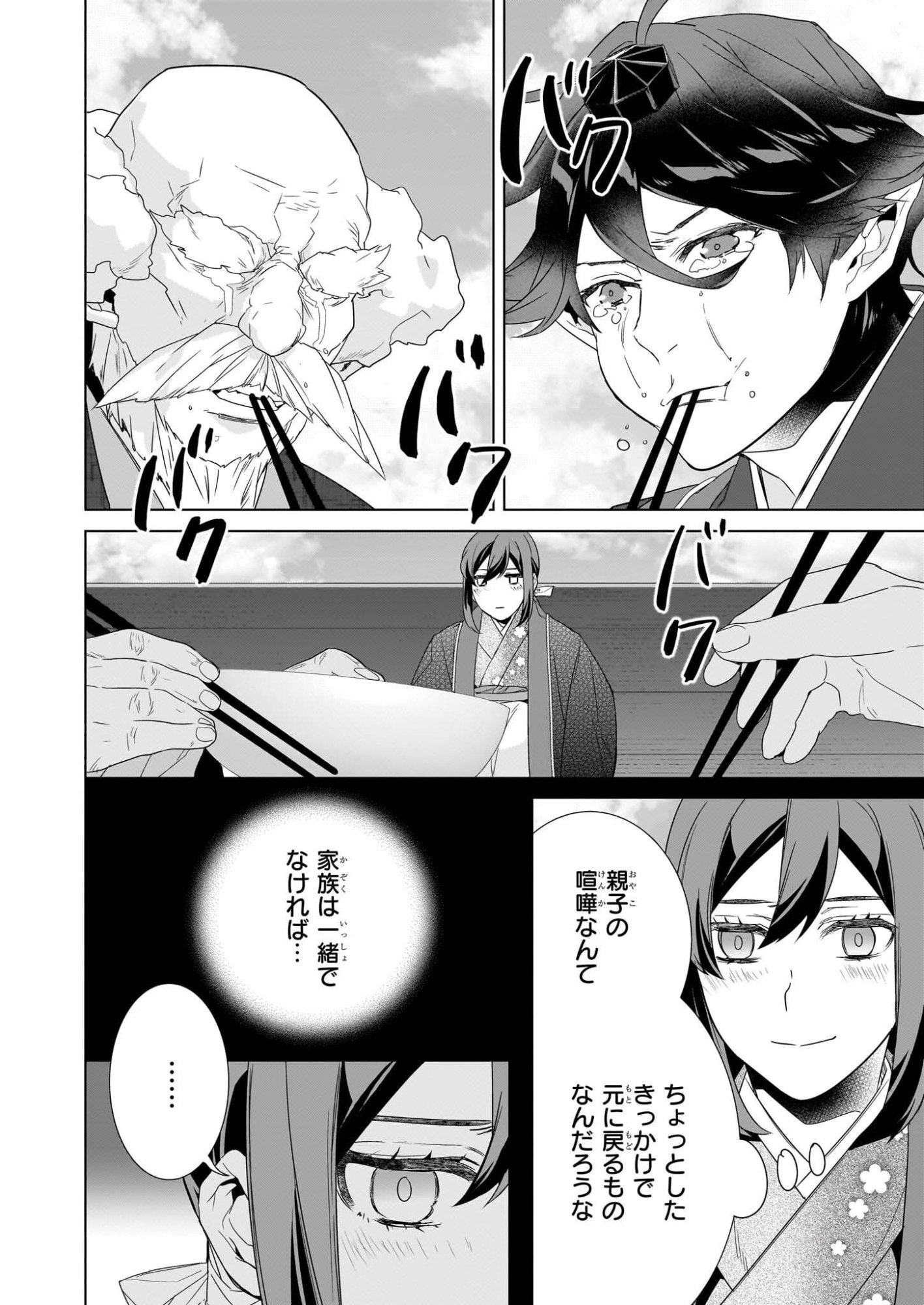 KAKURIYO NO YADOMESHI: AYAKASHI OYADO NI YOMEIRI SHIMASU. (TOBA TSUGARU) Chapter 76 page 16 - nihonkuni.com