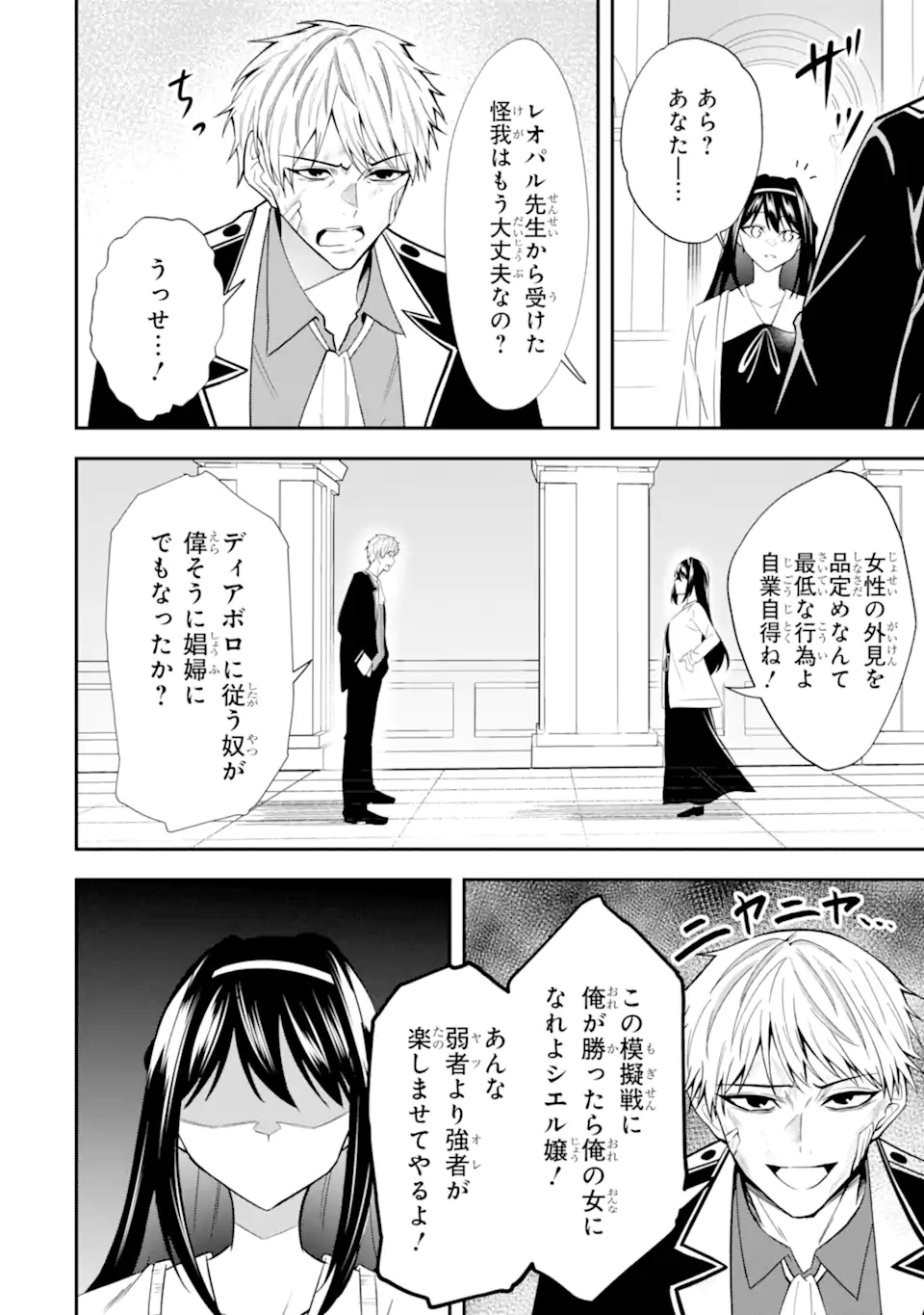 SHOKEI FLAG NO AKUYAKU KIZOKU NI TENSEI SHITA GA, SHINITAKU NAI NODE YAMIMAHOU WO KIWAMETE HEROINE TACHI WO SUKUIMASU Chapter 4.2 page 2 - nihonkuni.com