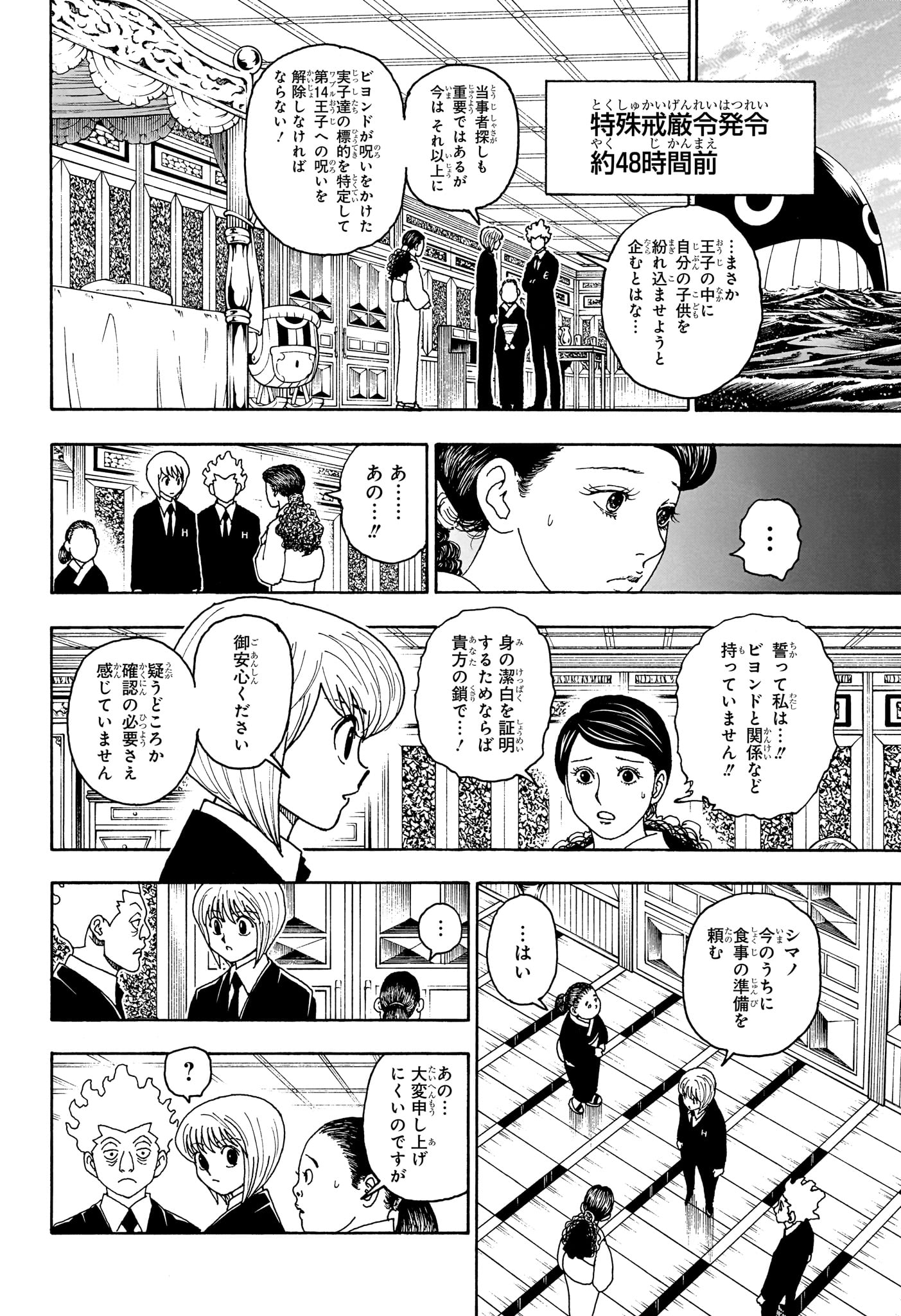 HUNTER X HUNTER - RAW Chap 412 - Pic 4