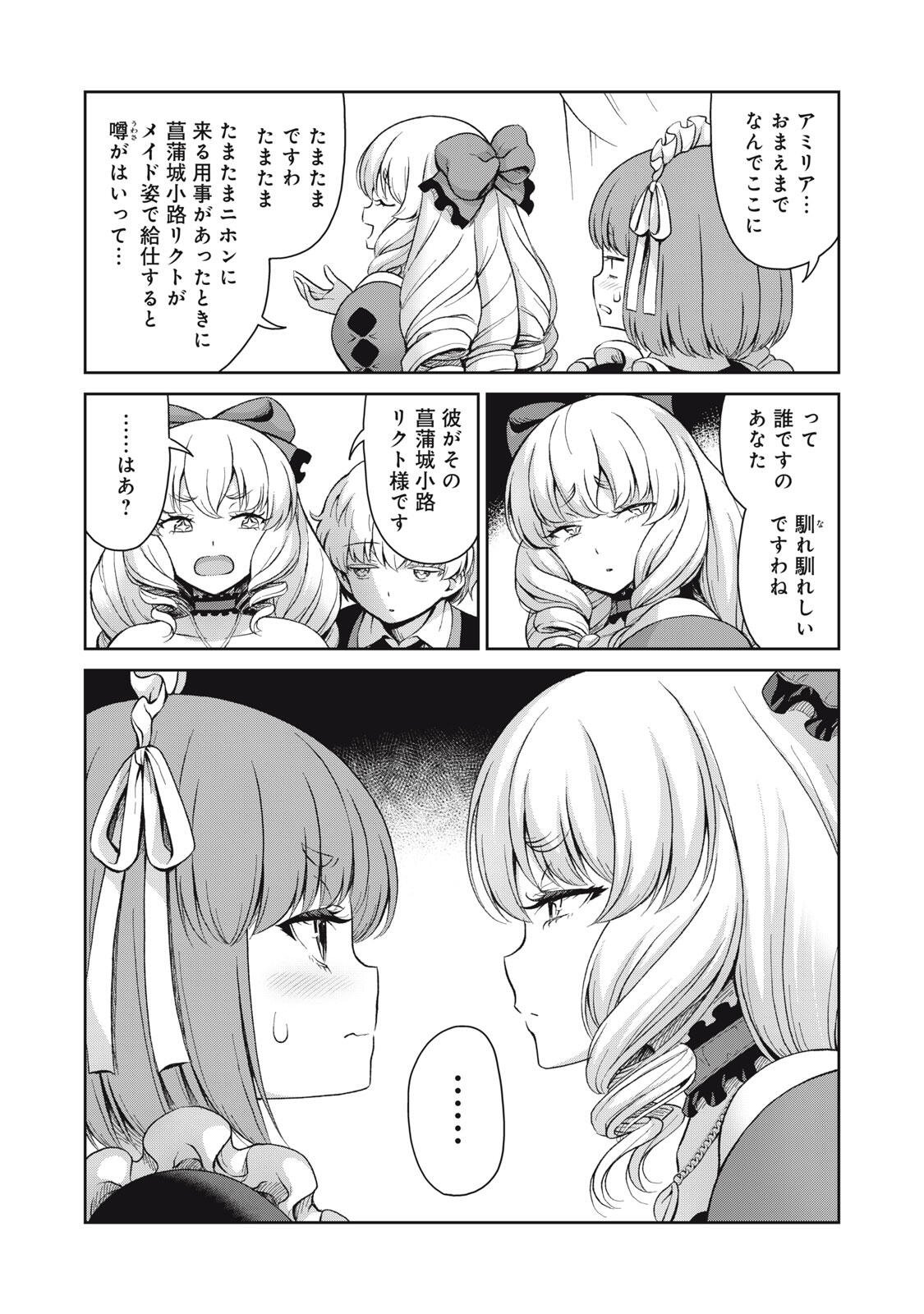 SORE GA MEIDO NO KANNA DESU Chapter 73 page 2 - nihonkuni.com