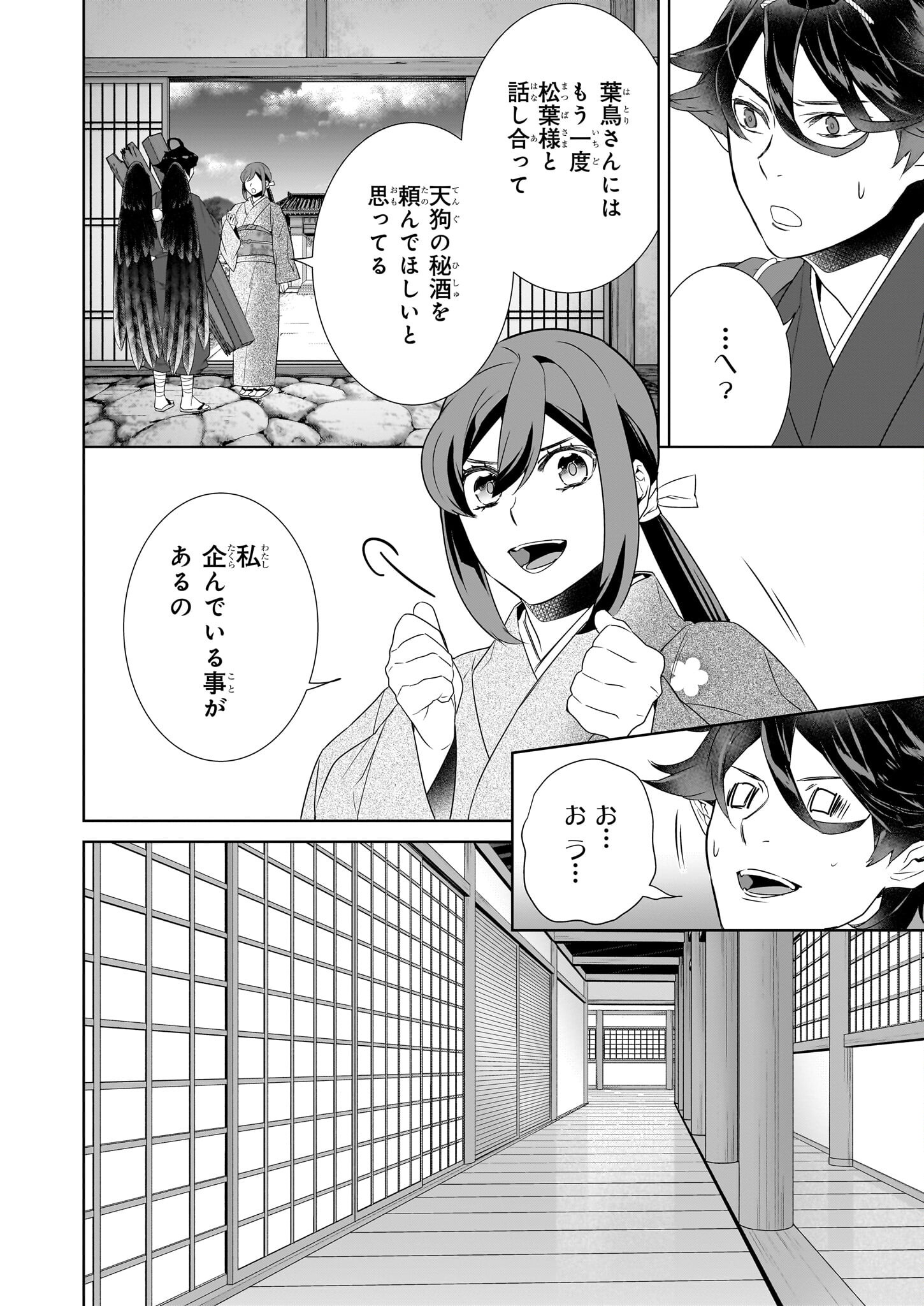 KAKURIYO NO YADOMESHI: AYAKASHI OYADO NI YOMEIRI SHIMASU. (TOBA TSUGARU) Chapter 72 page 8 - nihonkuni.com