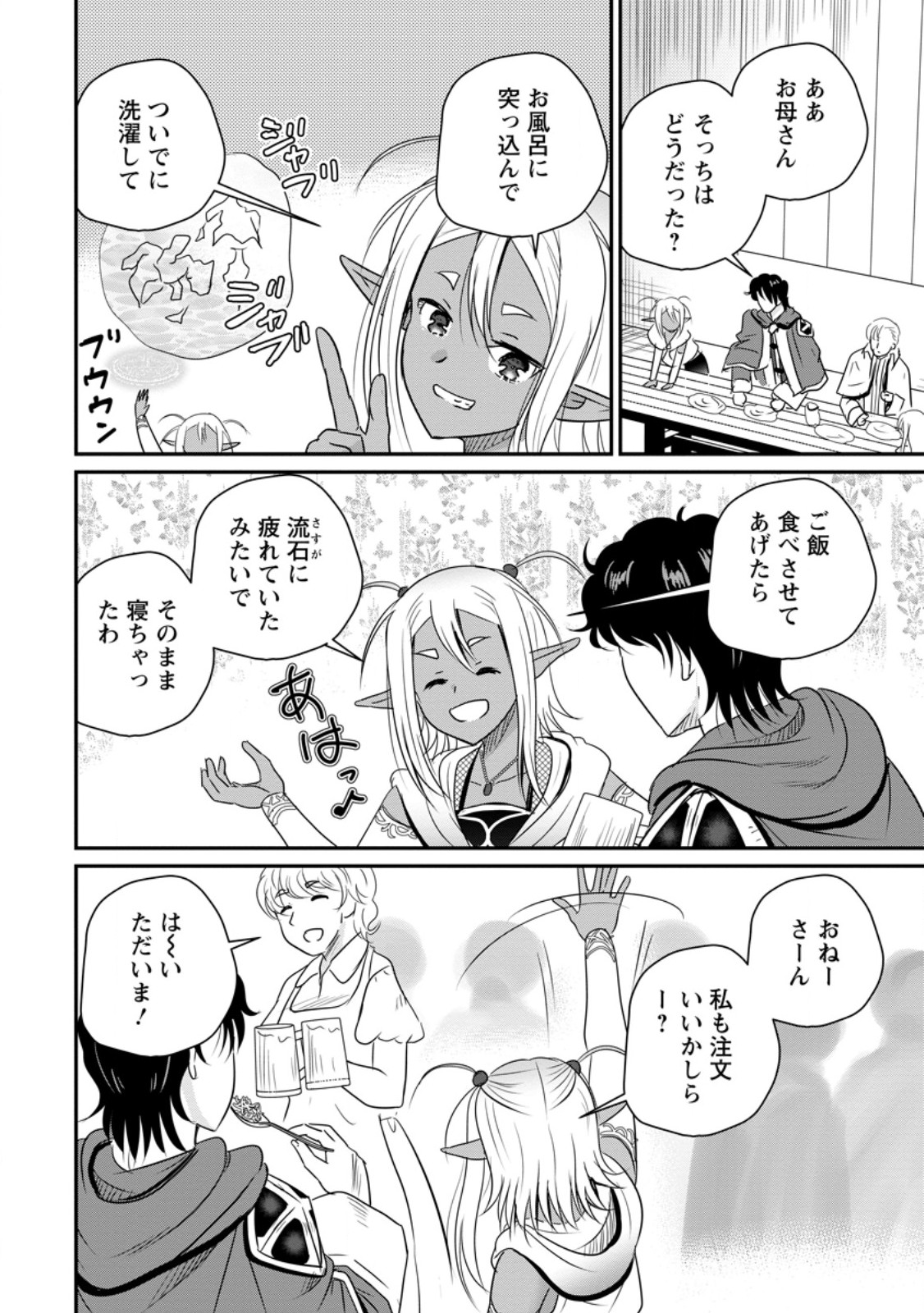 THE FRONTIER LIFE OF THE LOW-CLASS OSSAN HEALER AND THE LOVERY GIRL (MANGA) - RAW Chapter 80.2 page 2 - nihonkuni.com