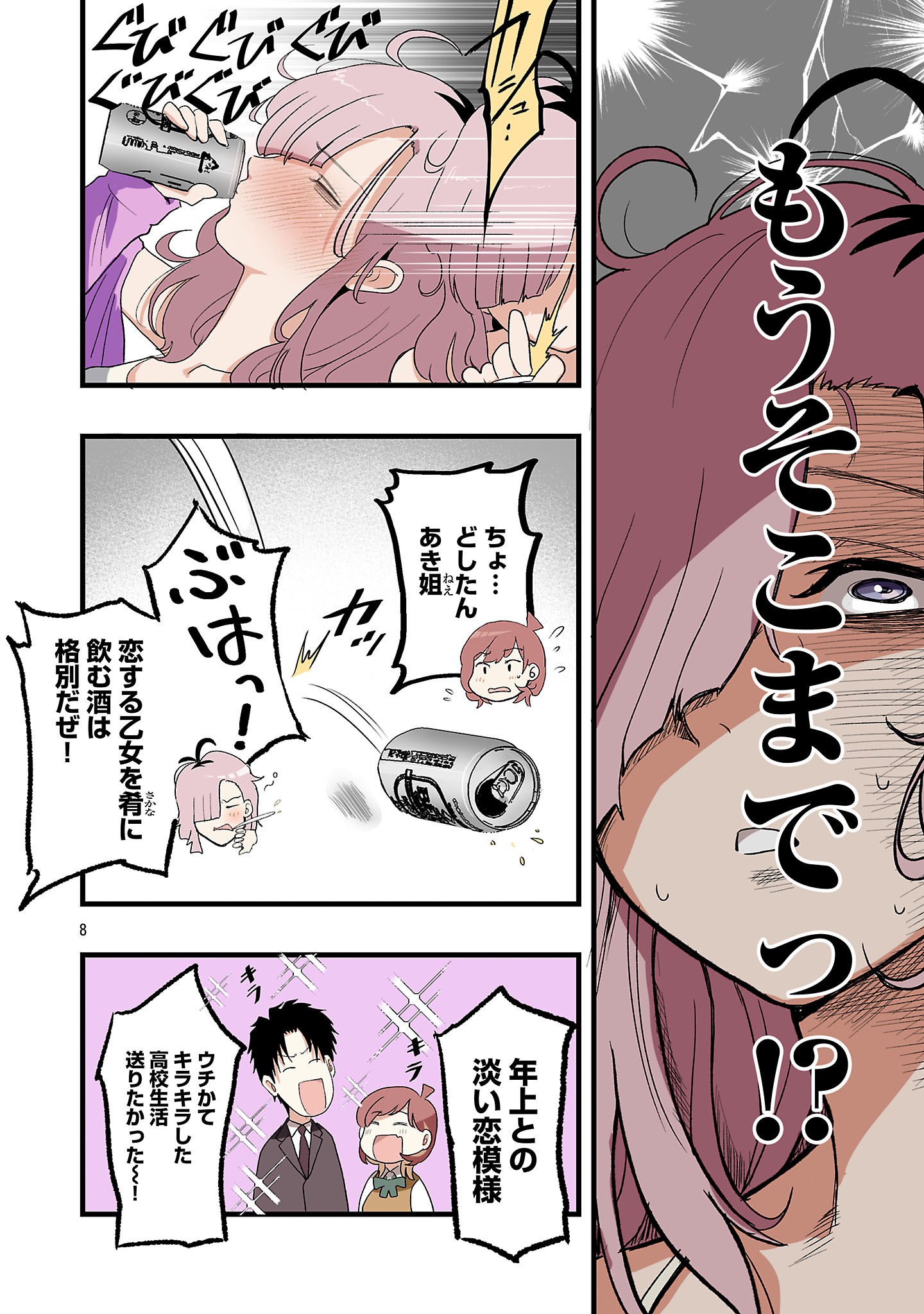 SEYAKATE TAMAYO CHAN WA KOI GA SHITAI Chapter 8 page 8 - nihonkuni.com