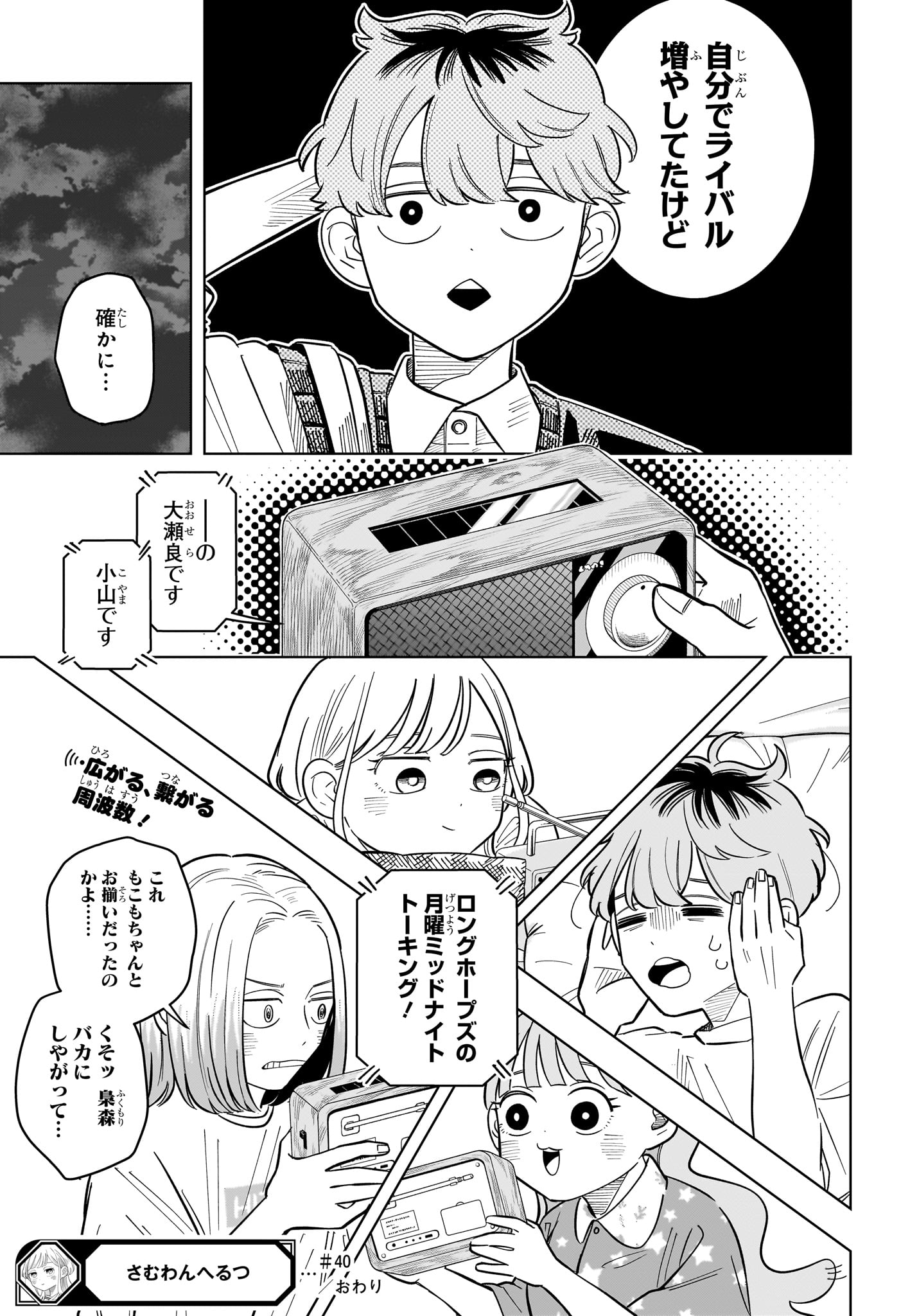 Read SOMEONE HERTZ Chapter 40 [High Quality / Full] - Page 19 - nicomanga.com