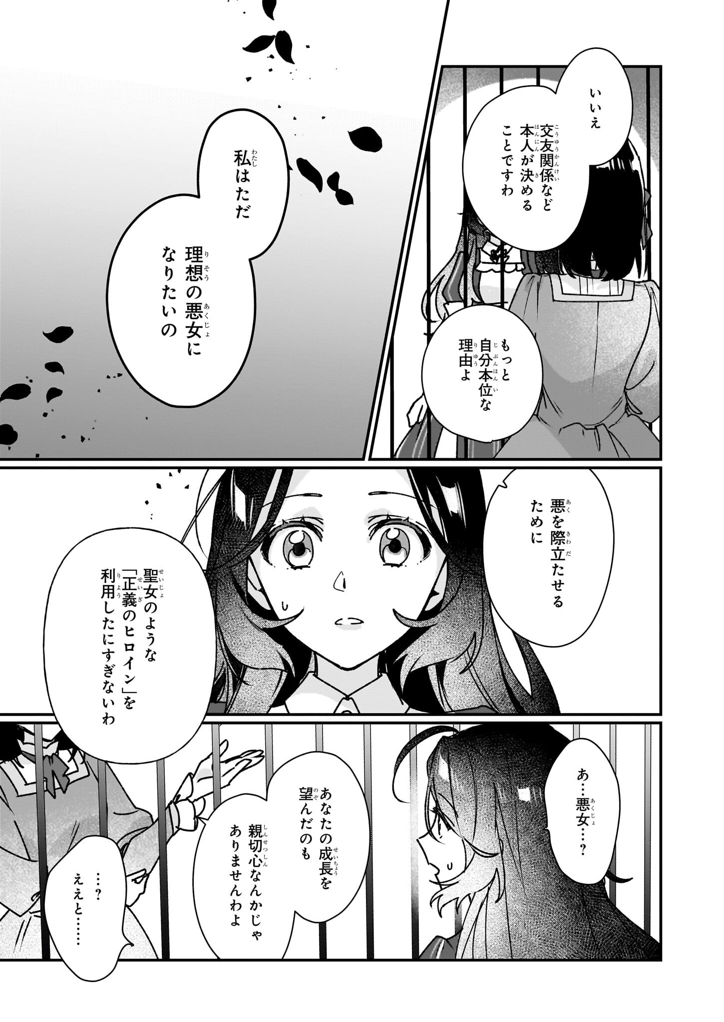 REKISHI NI NOKORU AKUJO NI NARU ZO - AKUYAKU REIJOU NI NARU HODO OUJI NO DEKIAI WA KASOKU SURU YOU DESU! Chapter 29 page 3 - nihonkuni.com