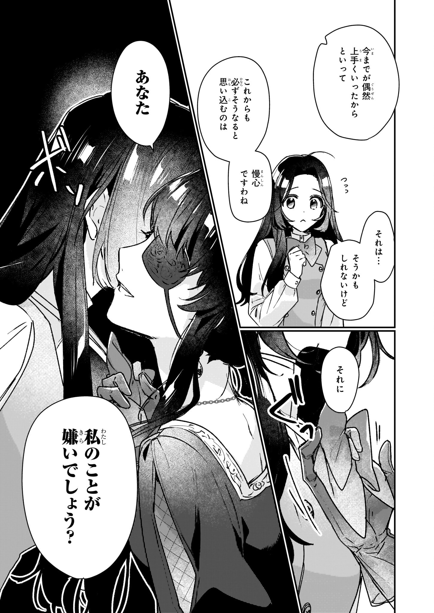 REKISHI NI NOKORU AKUJO NI NARU ZO - AKUYAKU REIJOU NI NARU HODO OUJI NO DEKIAI WA KASOKU SURU YOU DESU! Chapter 14 page 5 - nihonkuni.com