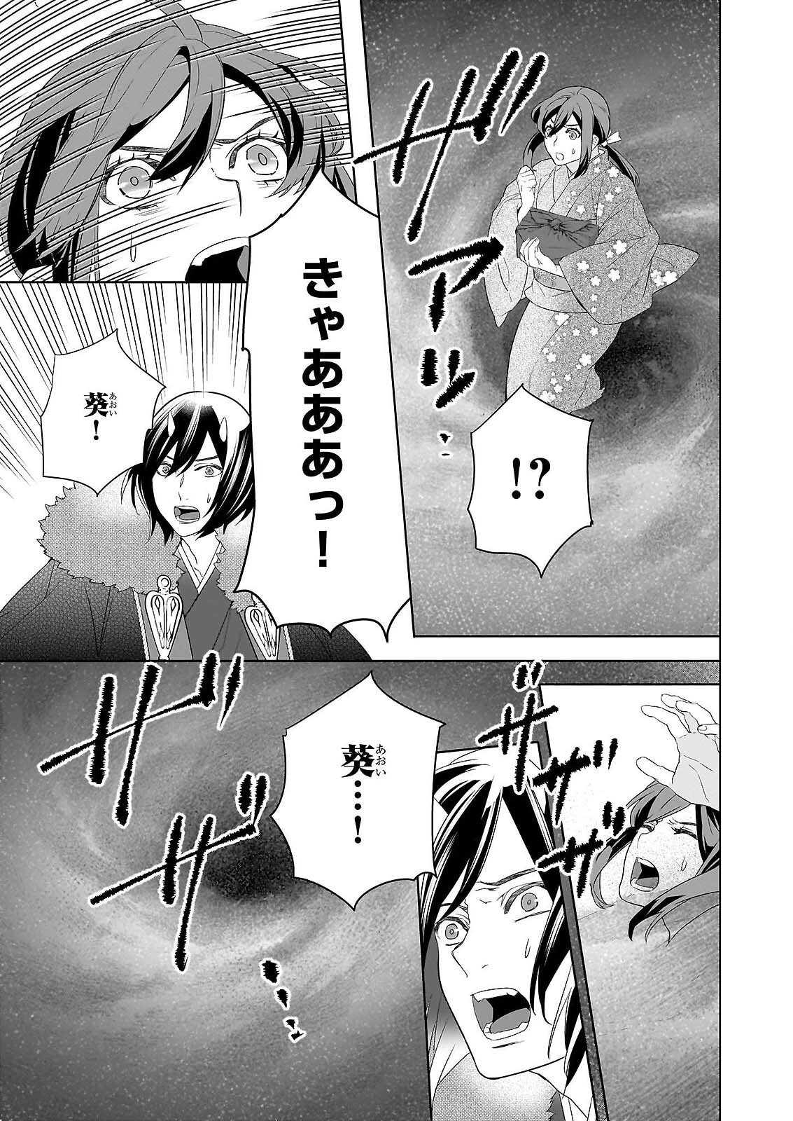 KAKURIYO NO YADOMESHI: AYAKASHI OYADO NI YOMEIRI SHIMASU. (TOBA TSUGARU) Chapter 79 page 7 - nihonkuni.com
