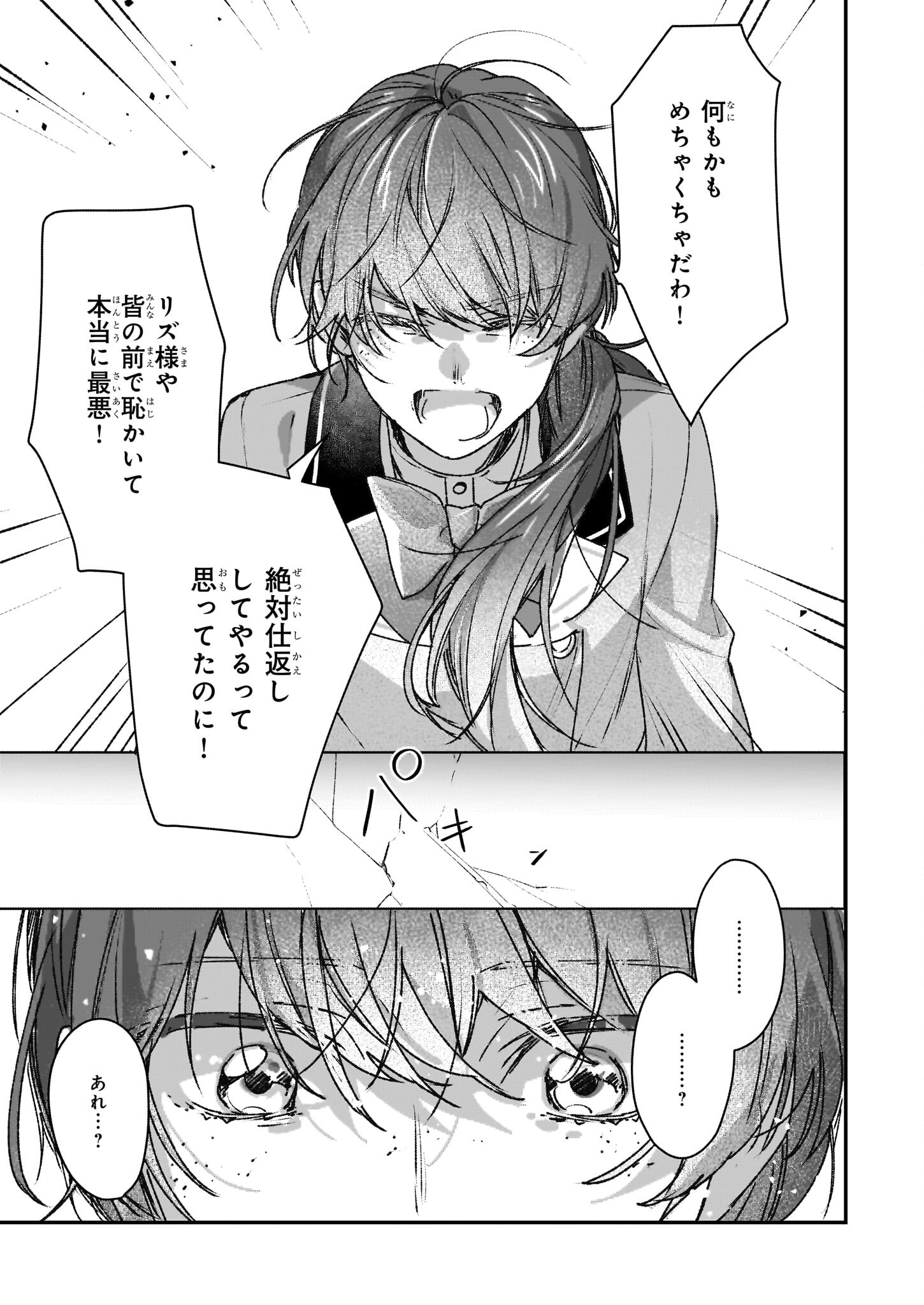 REKISHI NI NOKORU AKUJO NI NARU ZO - AKUYAKU REIJOU NI NARU HODO OUJI NO DEKIAI WA KASOKU SURU YOU DESU! Chapter 23.2 page 19 - nihonkuni.com