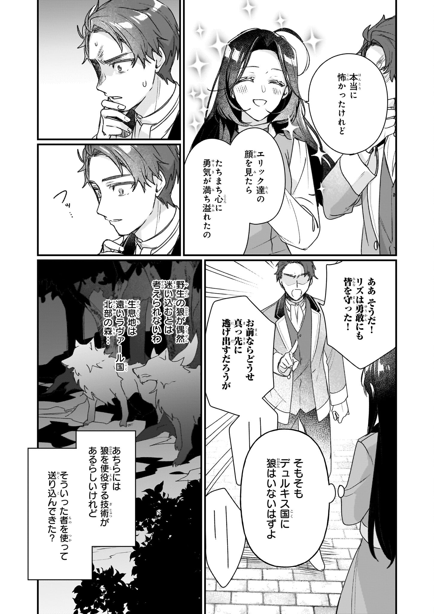 REKISHI NI NOKORU AKUJO NI NARU ZO - AKUYAKU REIJOU NI NARU HODO OUJI NO DEKIAI WA KASOKU SURU YOU DESU! Chapter 20 page 29 - nihonkuni.com