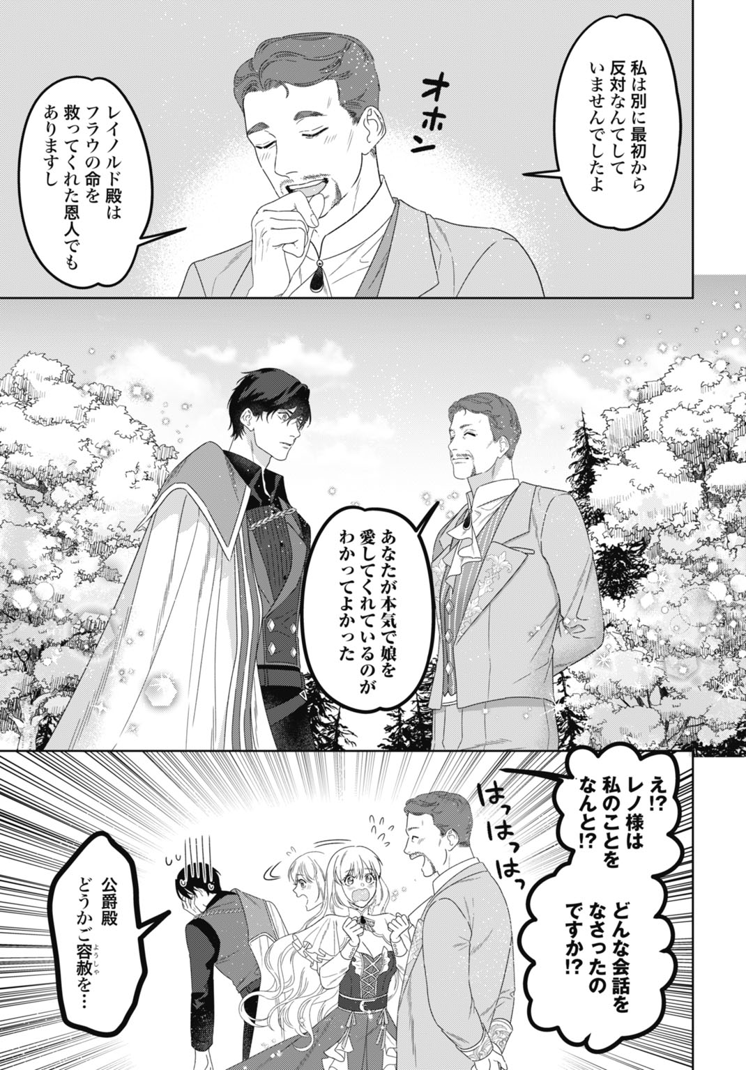 SAIKYOU KOUSHAKU REIJOU NO HENKYOU OSHIKAKE KON - FURAURINA ROZENHAIMU WA UNMEI NO TSUIHOU MADOUSHI NI TOTSUGITAI Chapter 11 page 29 - nihonkuni.com