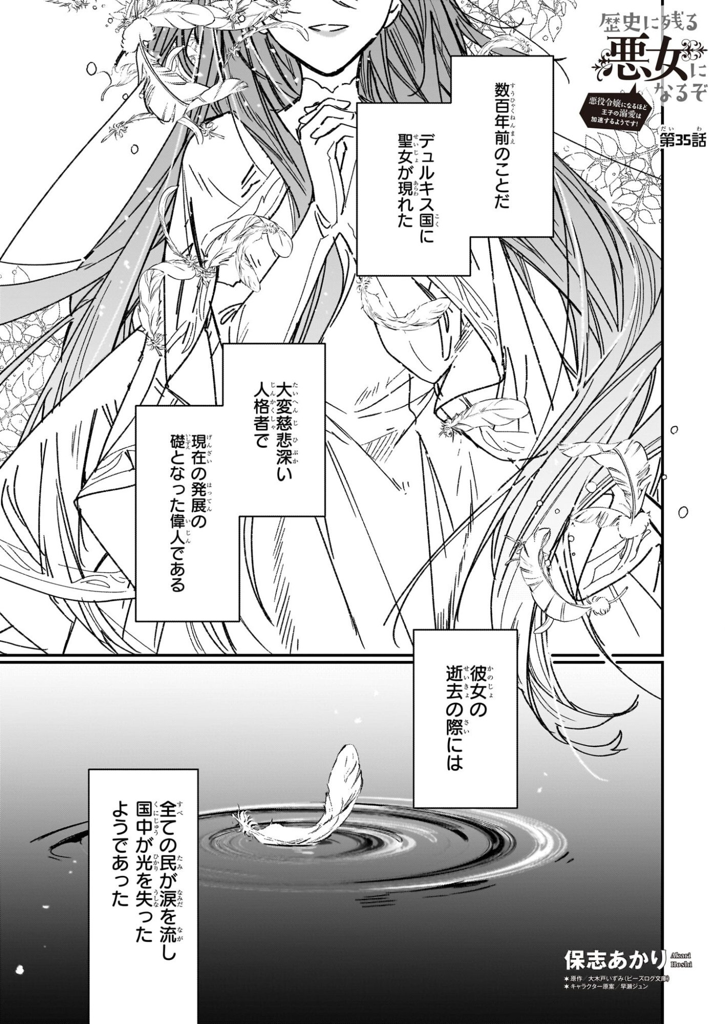 REKISHI NI NOKORU AKUJO NI NARU ZO - AKUYAKU REIJOU NI NARU HODO OUJI NO DEKIAI WA KASOKU SURU YOU DESU! Chapter 35 page 1 - nihonkuni.com