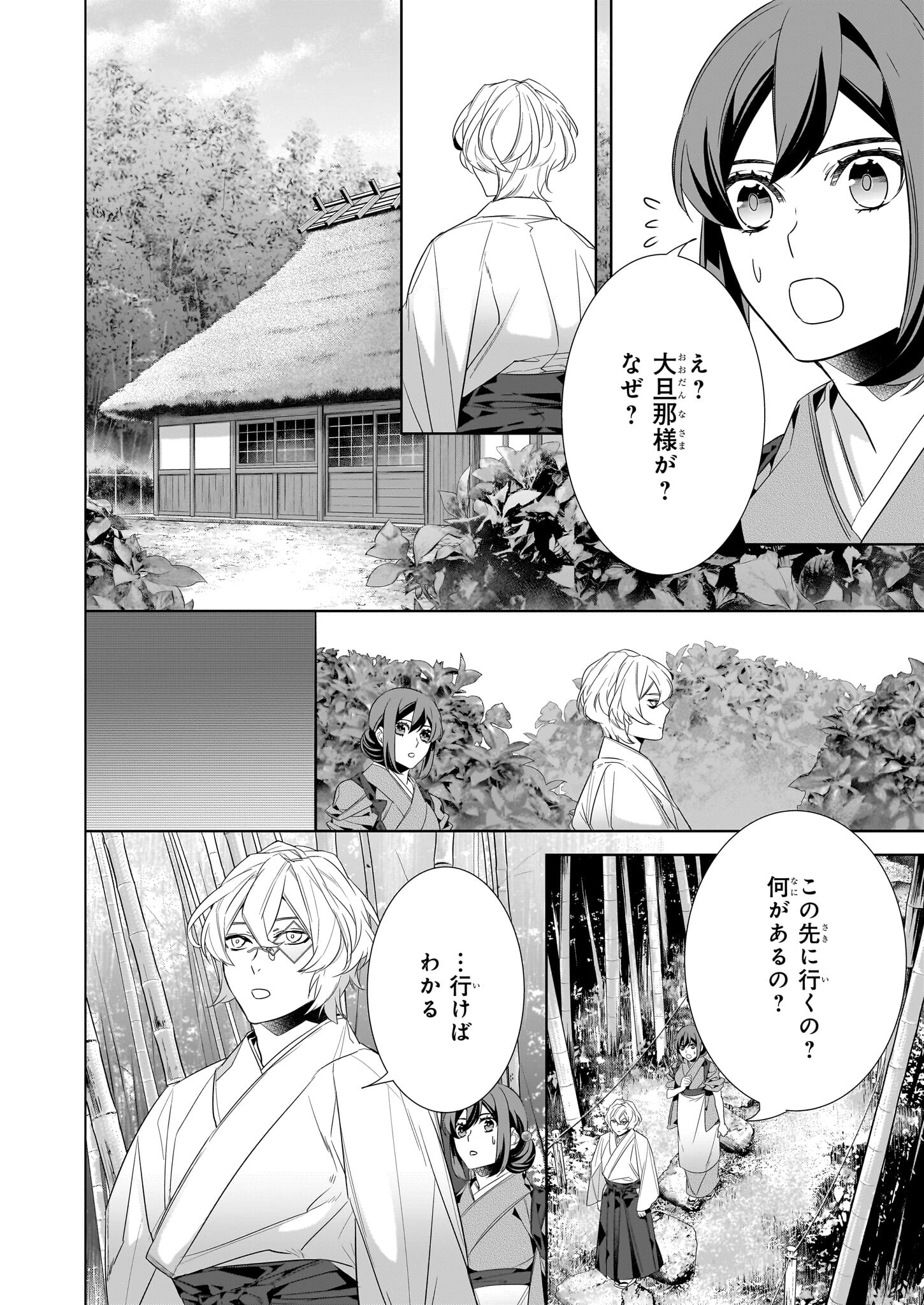 KAKURIYO NO YADOMESHI: AYAKASHI OYADO NI YOMEIRI SHIMASU. (TOBA TSUGARU) Chapter 52 page 10 - nihonkuni.com