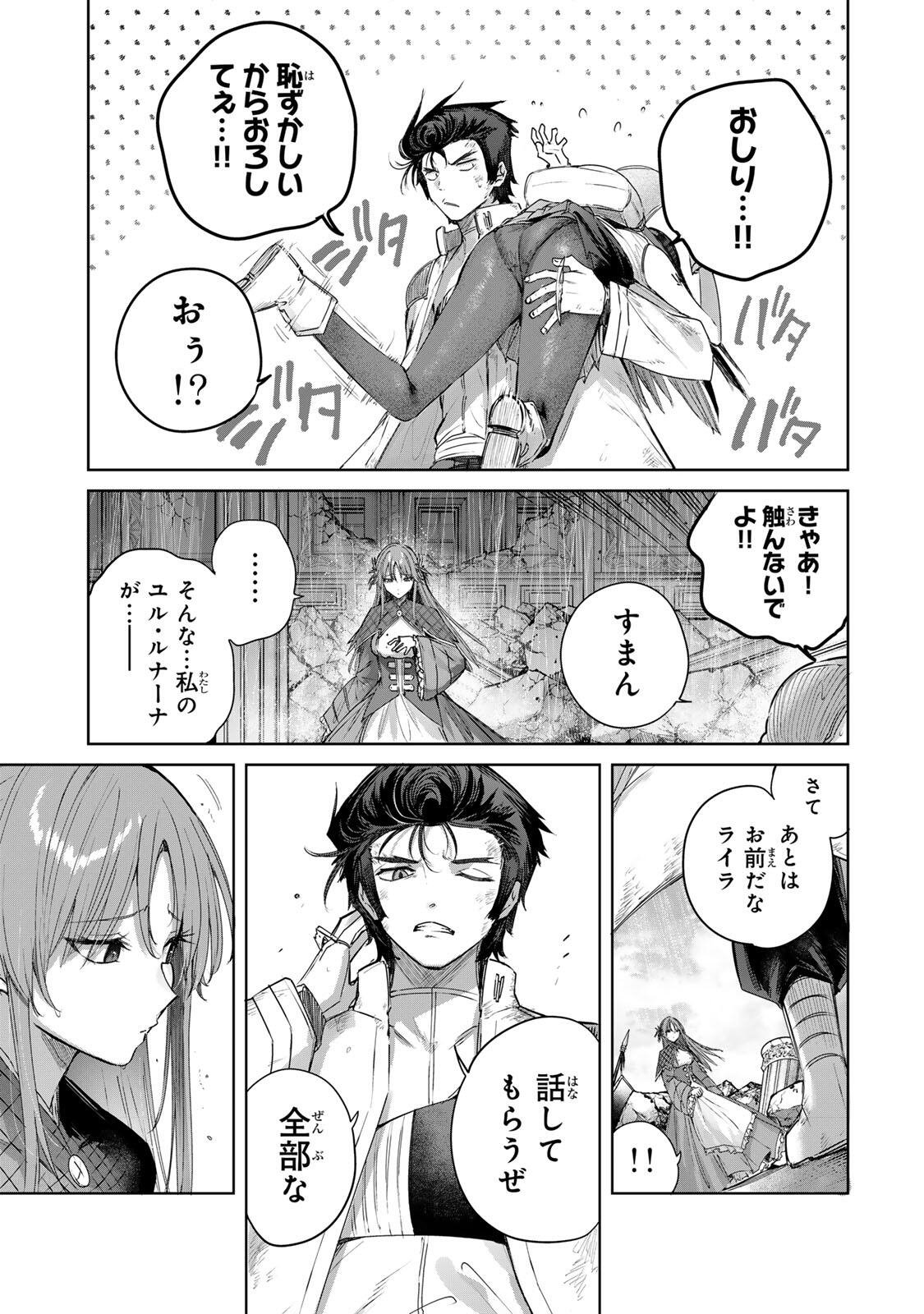 HENKYOU NO YAKUSHI, MIYAKO DE S RANK BOUKENSHA TO NARU Chapter 114 page 11 - nihonkuni.com