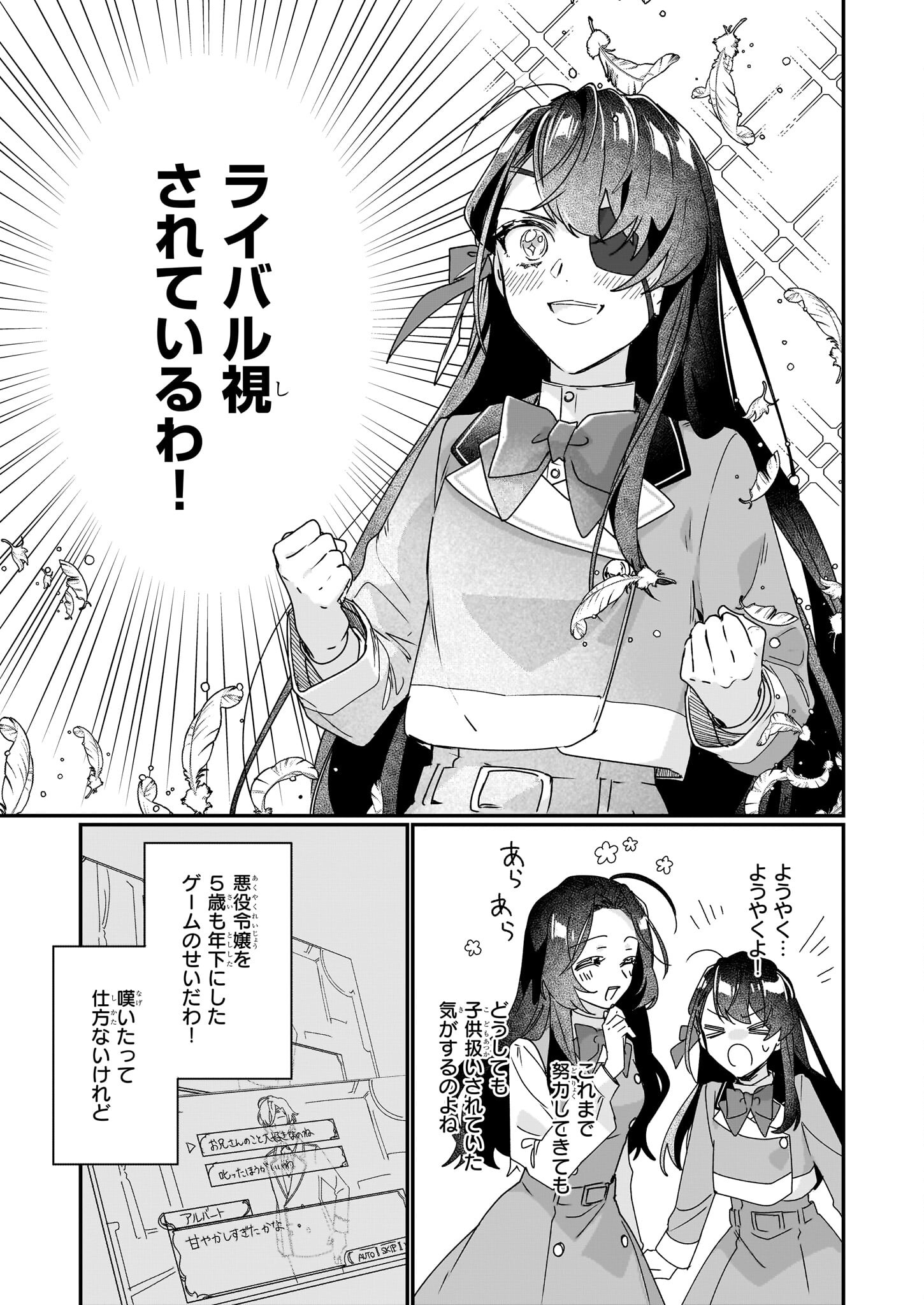 REKISHI NI NOKORU AKUJO NI NARU ZO - AKUYAKU REIJOU NI NARU HODO OUJI NO DEKIAI WA KASOKU SURU YOU DESU! Chapter 17 page 7 - nihonkuni.com